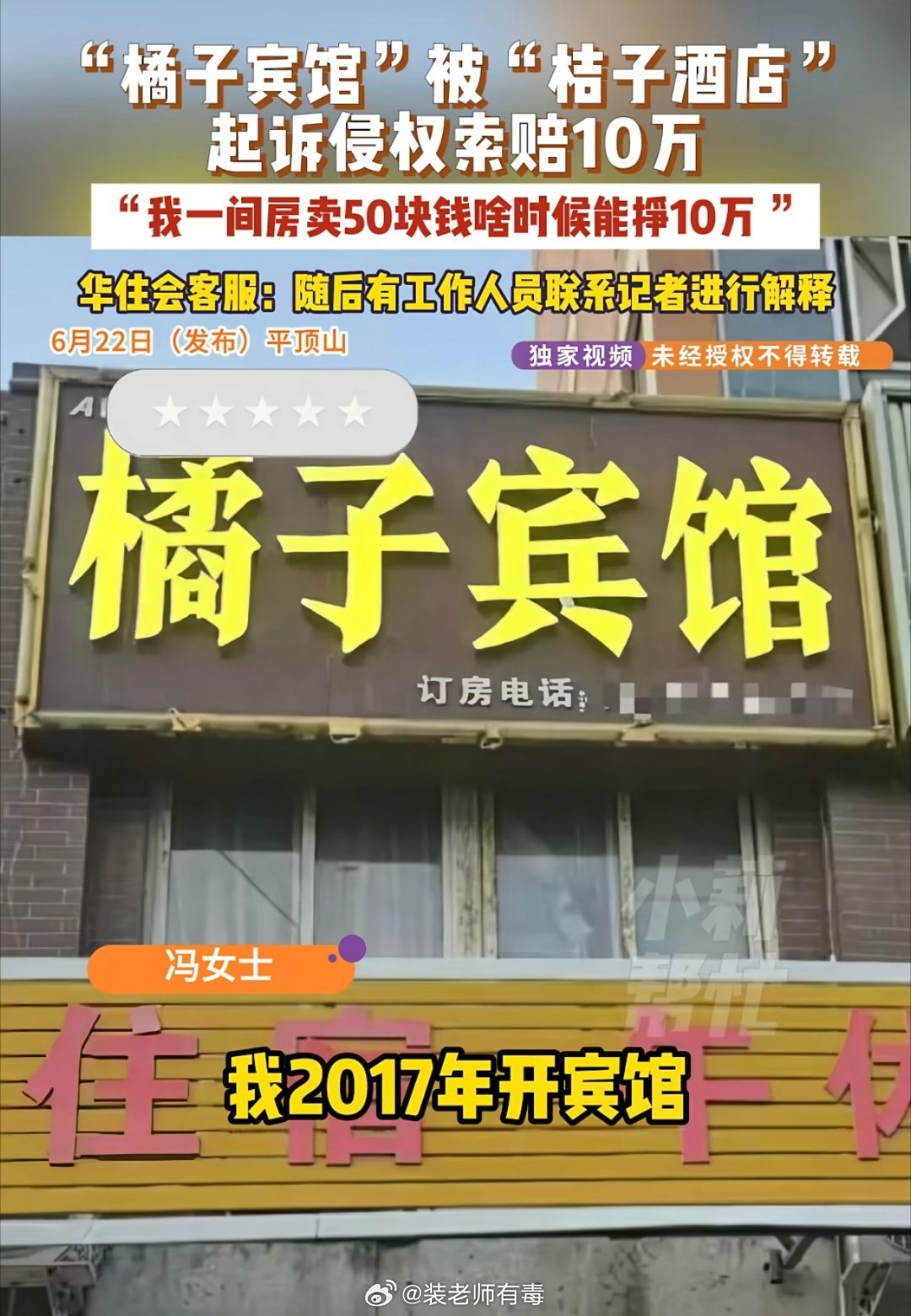 遇见小面的事刚熄火，桔子酒店又跟上了。状告河南开封的一家名叫橘子的宾馆，索赔10