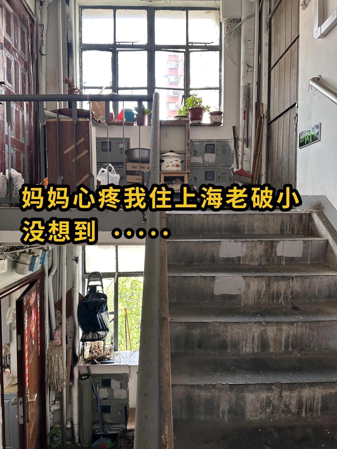 妈妈总是担心我在上海过得很差…但其实吧，在上海，我有一间80年代的老房子，