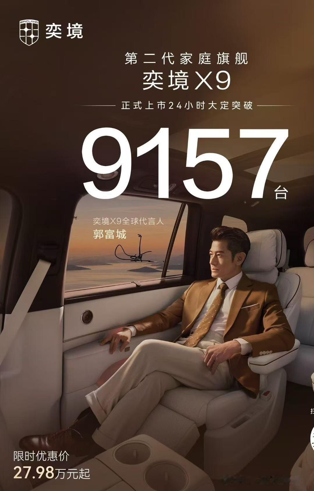 看到奕境X9这配置单，我第一反应是：30万的车，50万的料，这是要把桌子掀了啊！[捂脸哭]说实话，2