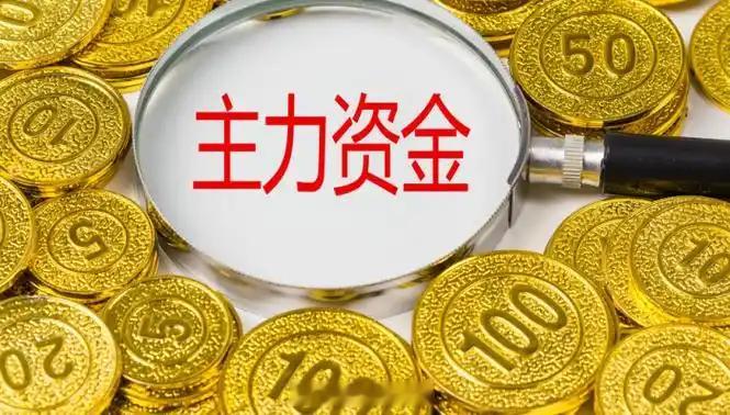 主力资金净流入1.亨通光电47.29亿暗盘16.08亿2.