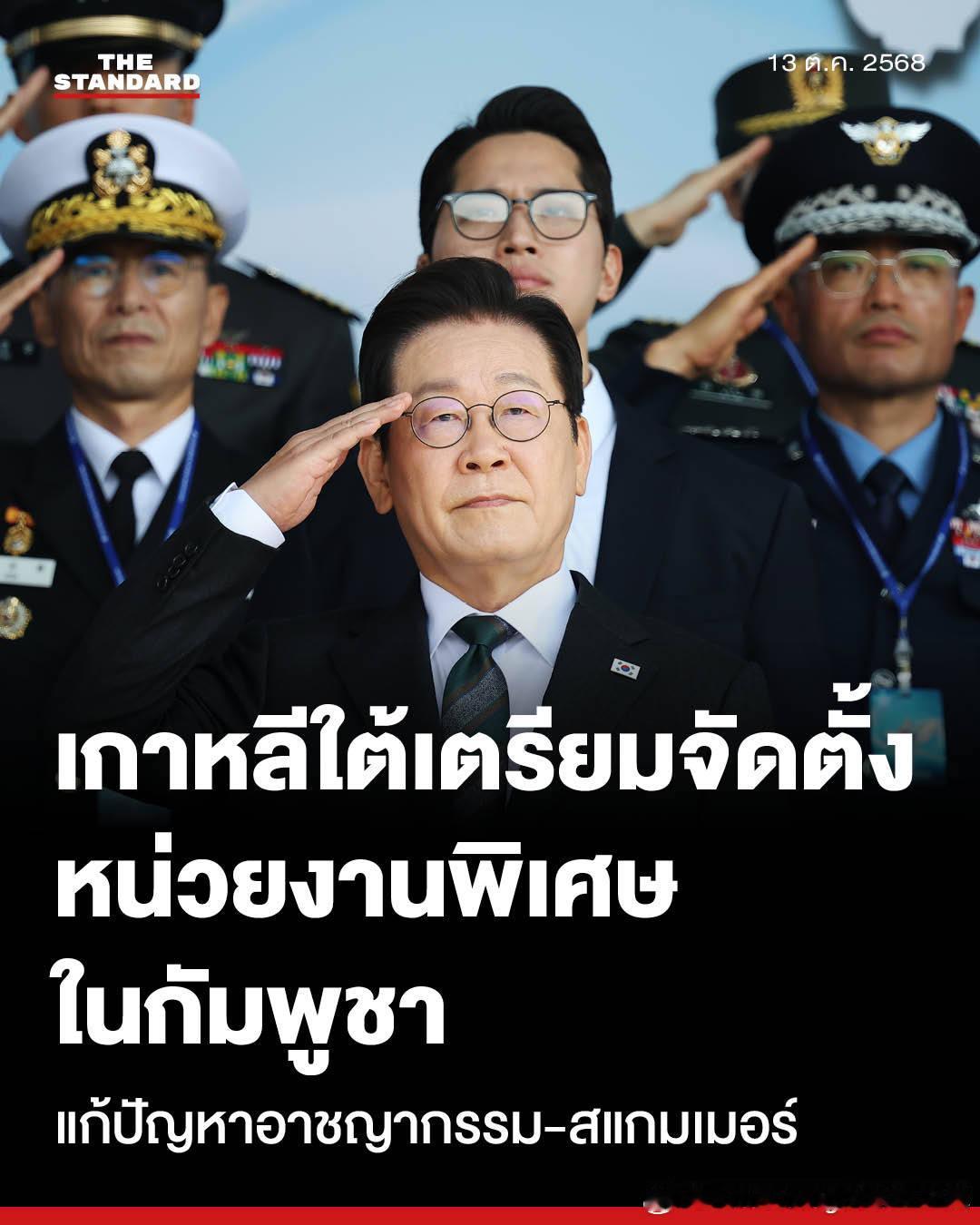 韩国警方正准备在柬埔寨设立一个名为“韩国部门”的特别小组，以应对日益猖獗的诈骗犯