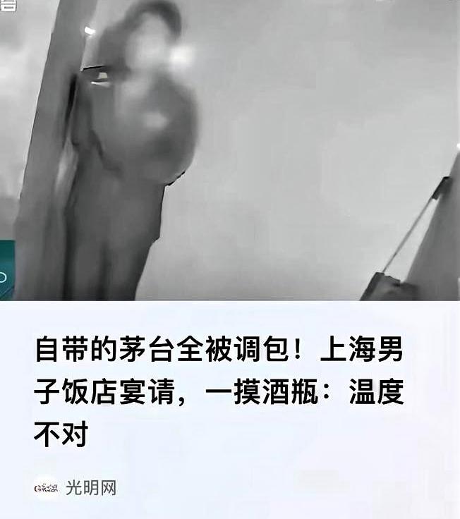 上海王先生带了三瓶飞天茅台去饭店请客，结果差点喝了一顿假酒。说来也是觉得不可