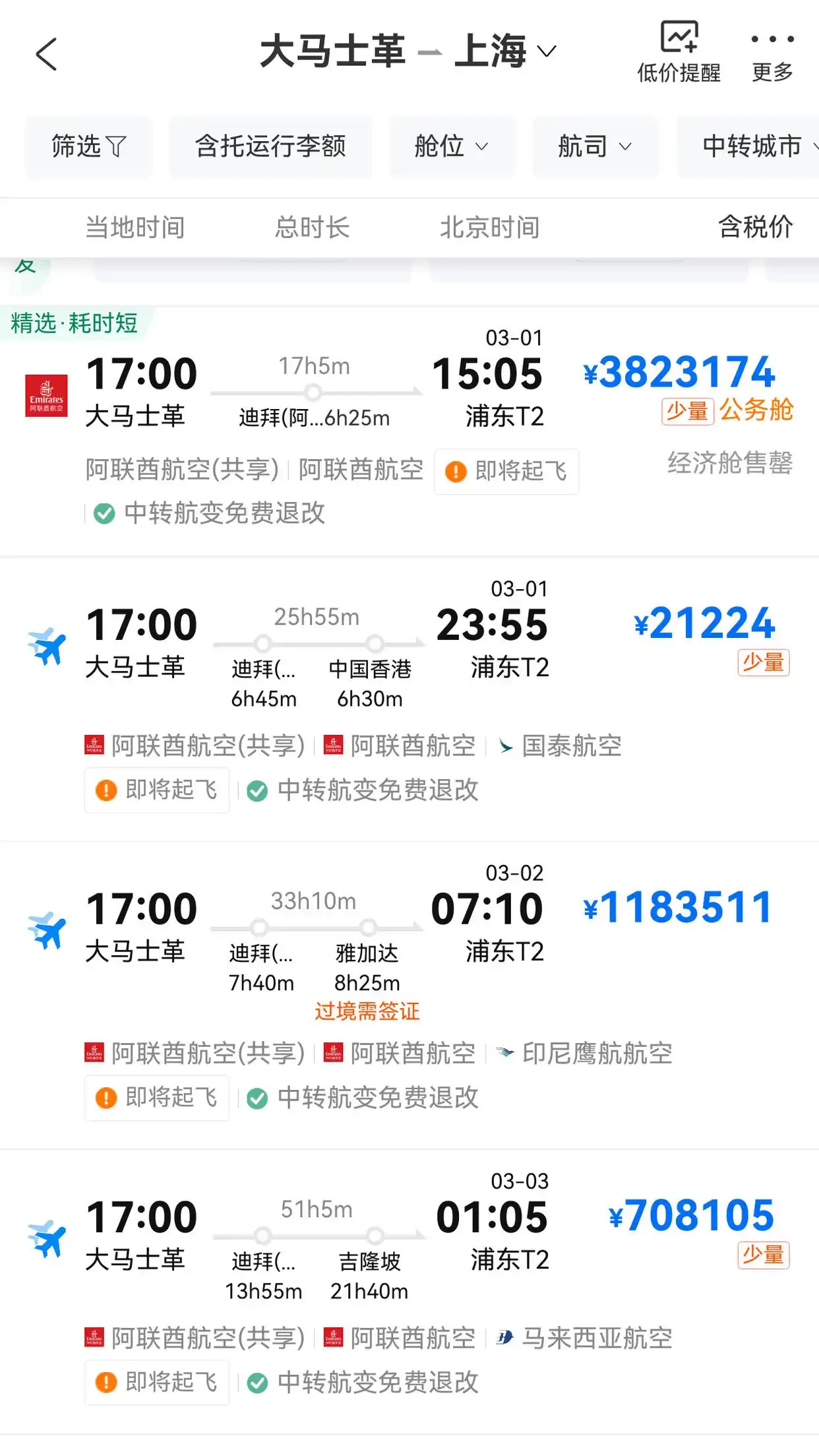 这……感觉没必要飞了……