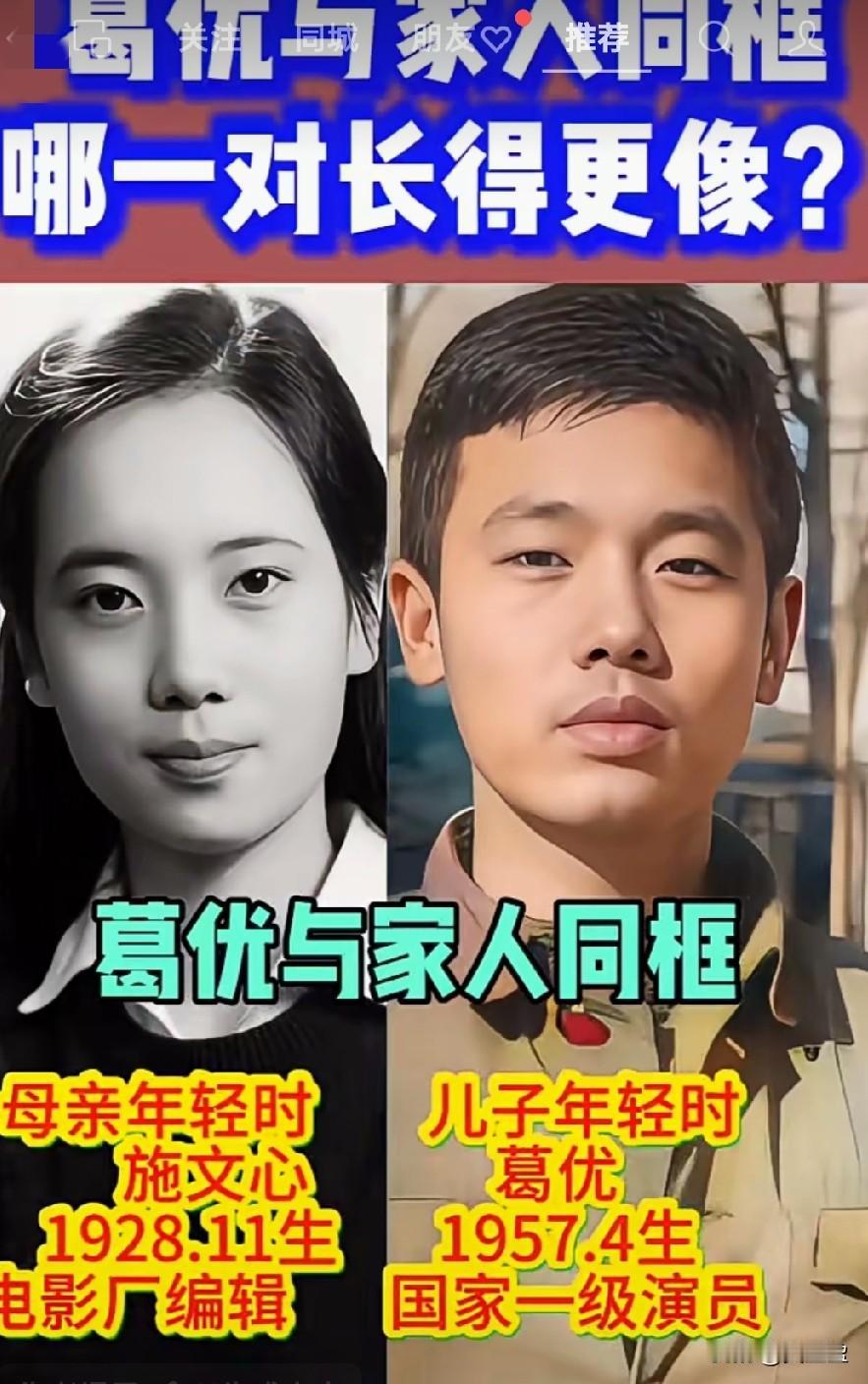 葛优与家人同框他长得像父亲还是母亲呢？