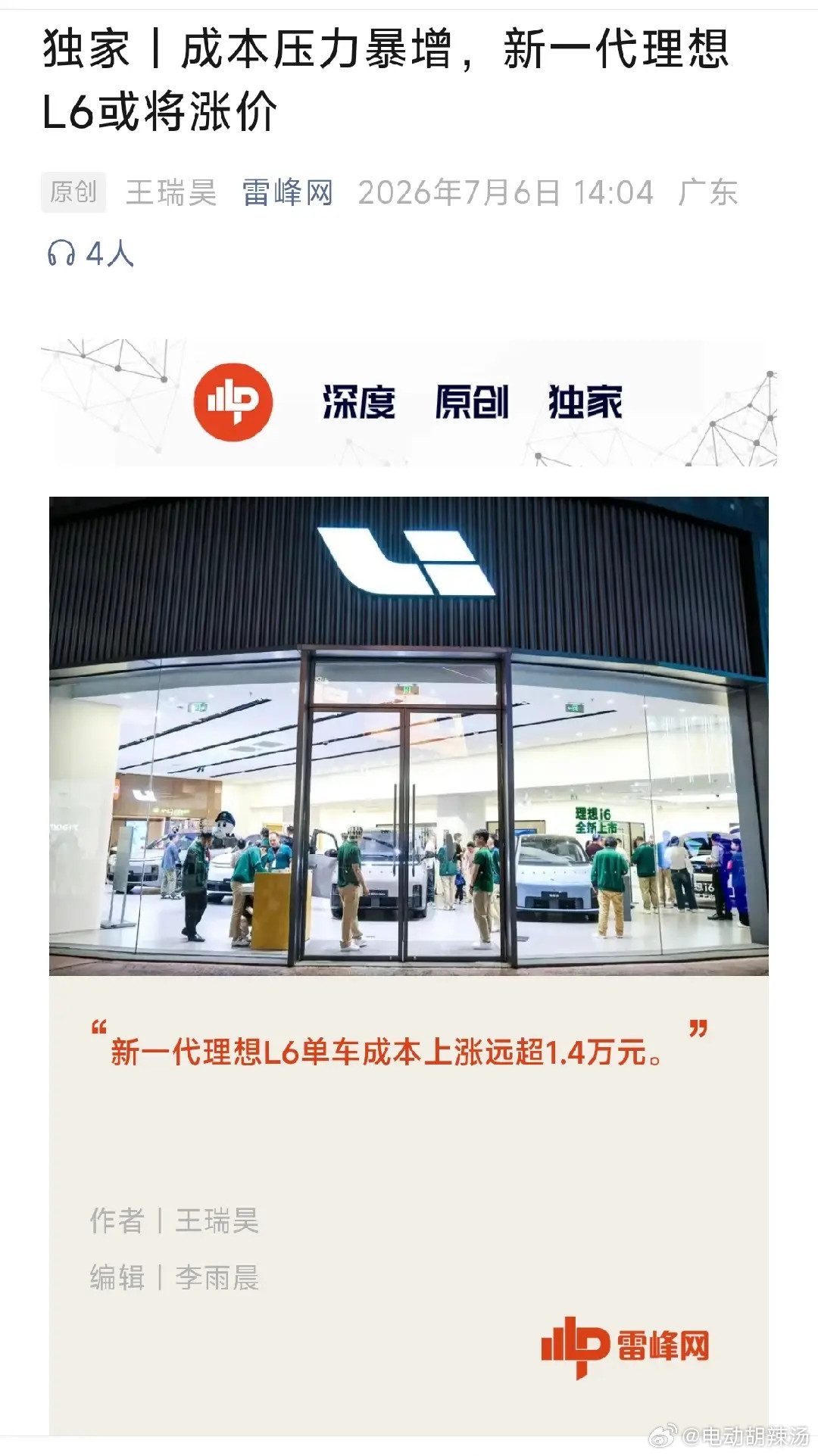 理想L6改款要涨价？不意外！理想L6的电池从原来的三十几度升级为51度，单项成本