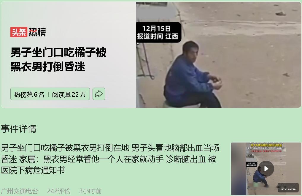 你敢信吗？坐自己家门口吃个橘子，能被人一拳打进ICU。监控看得人心里发毛。大