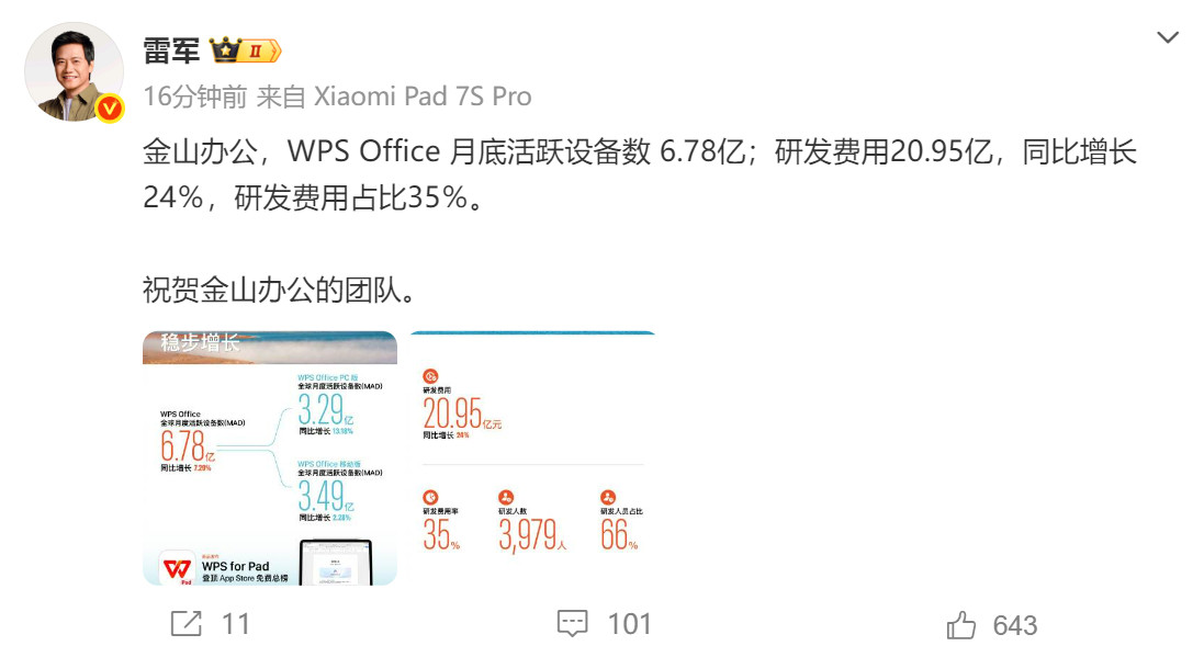 雷军突然发了金山办公的微博，也算是回应了吧。