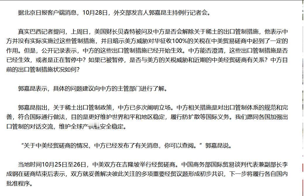 美国财长贝森特被问及中方是否会解除关于稀土的出口管制措施，他表示：中方并没有实际