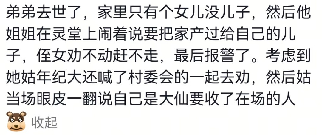 你调解过最离谱的矛盾是什么？