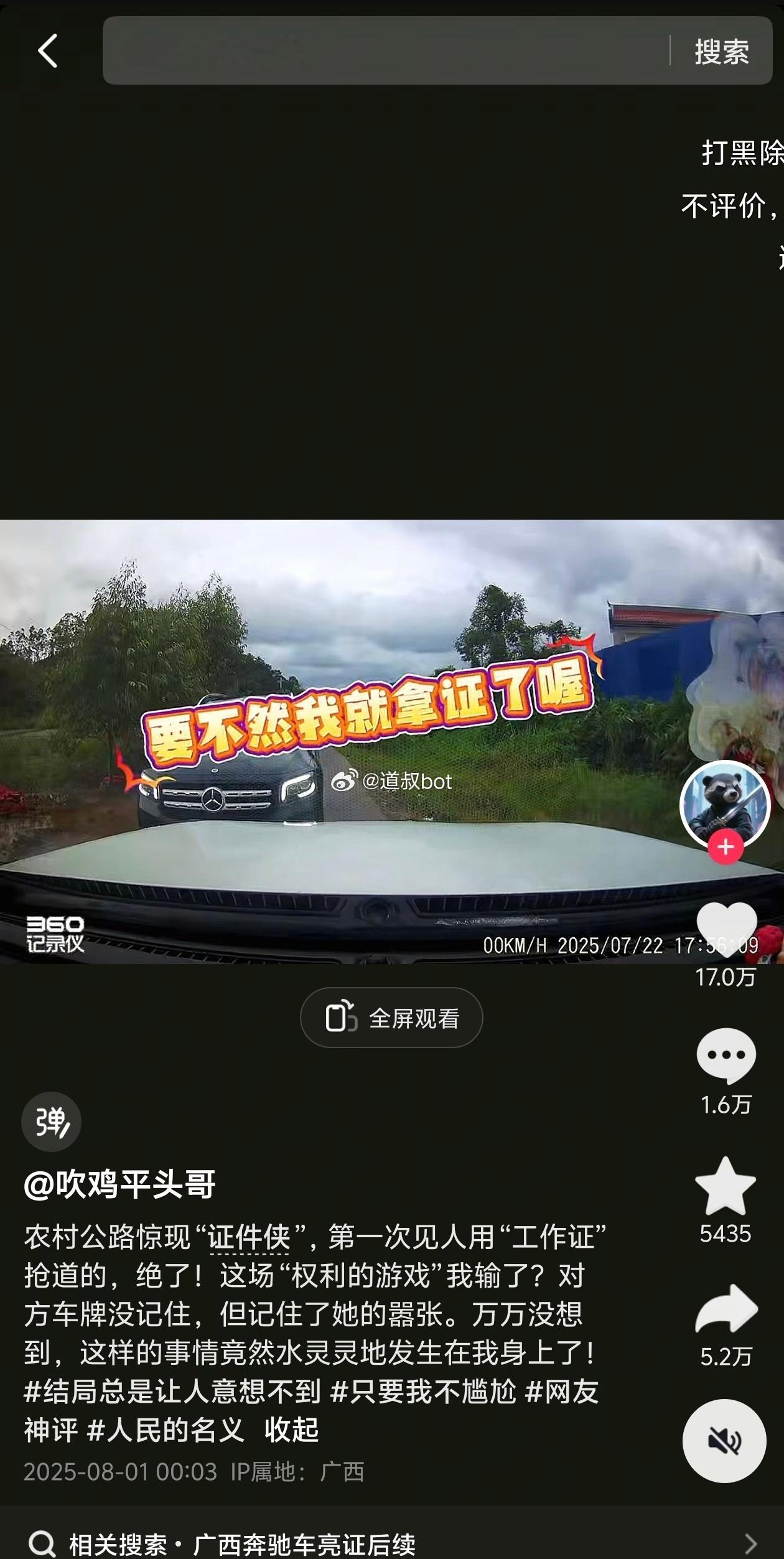 亮证姐开奔驰，又有证，又能调动警力，好奇到底是谁？不过新华社通报了，估计事情不会