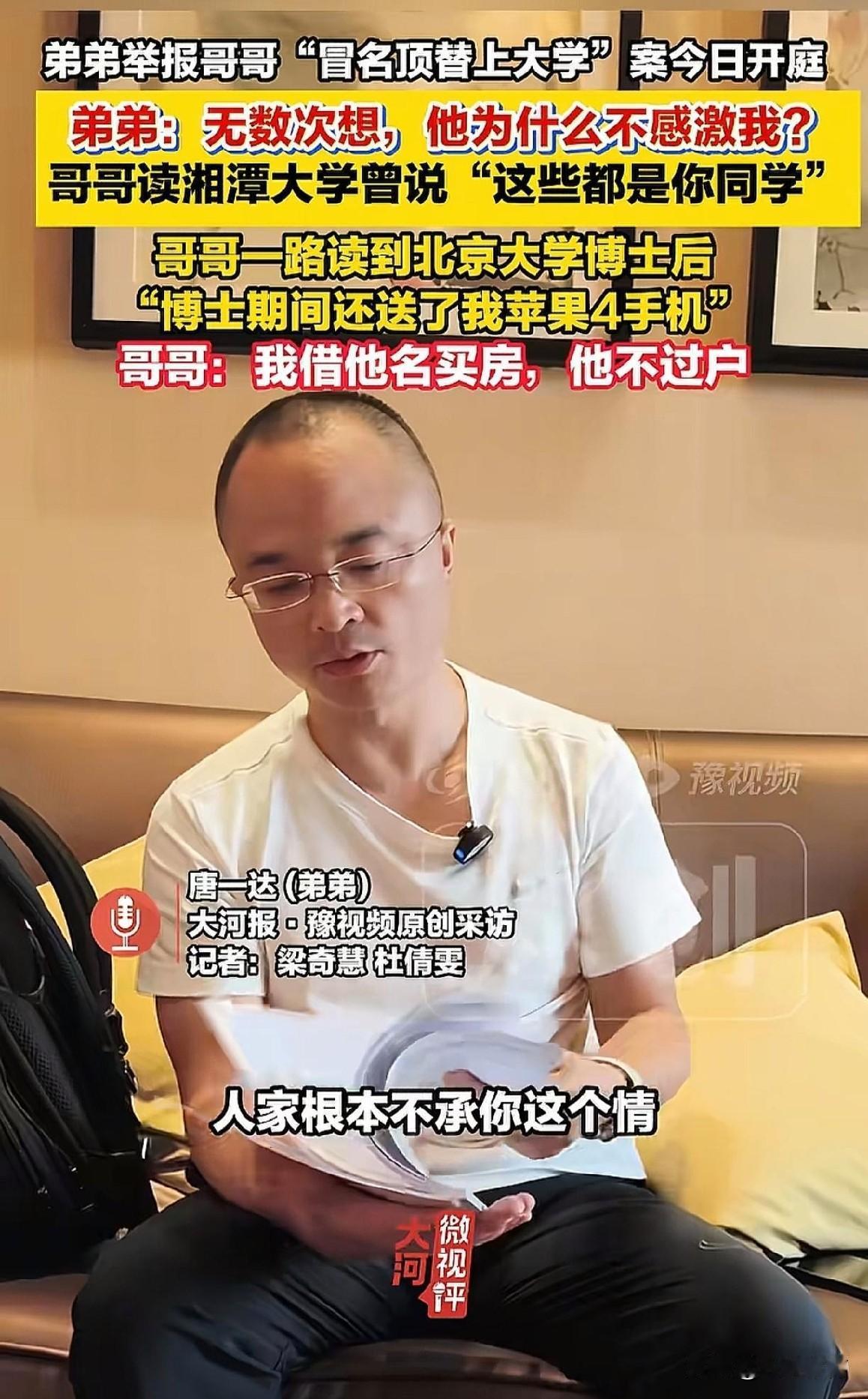兄弟反目、学历清零、婚姻破碎：弟弟为何揪着“要补偿”不放？一场13小时的庭审