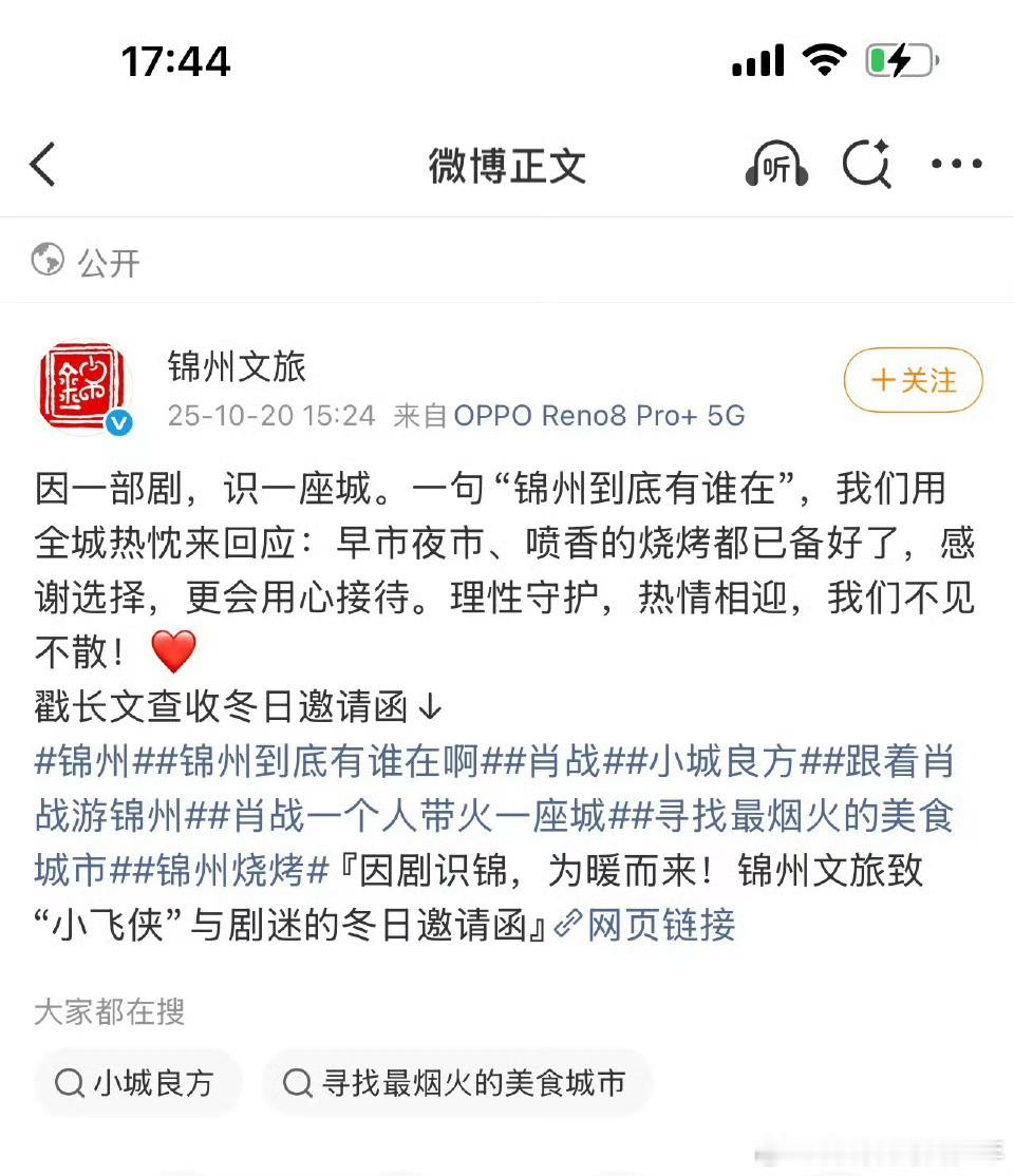 央视新闻推荐小城良方肖战把锦州百指带到了第一！真顶流真巨星影响力[赞][赞]！锦
