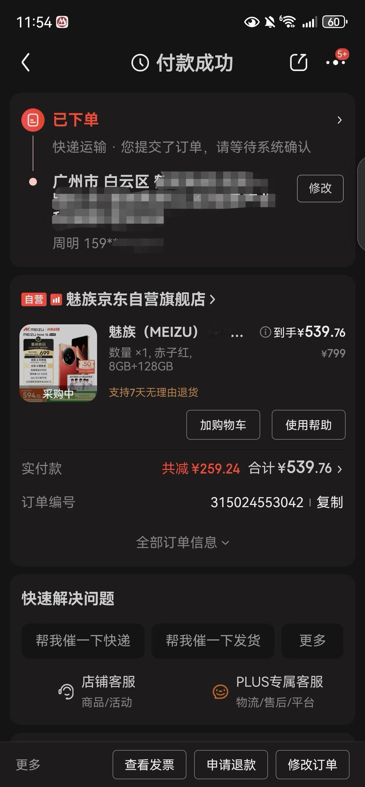 买了台魅族Note16国补后才539元，太便宜了吧，没别的，我就觉得它
