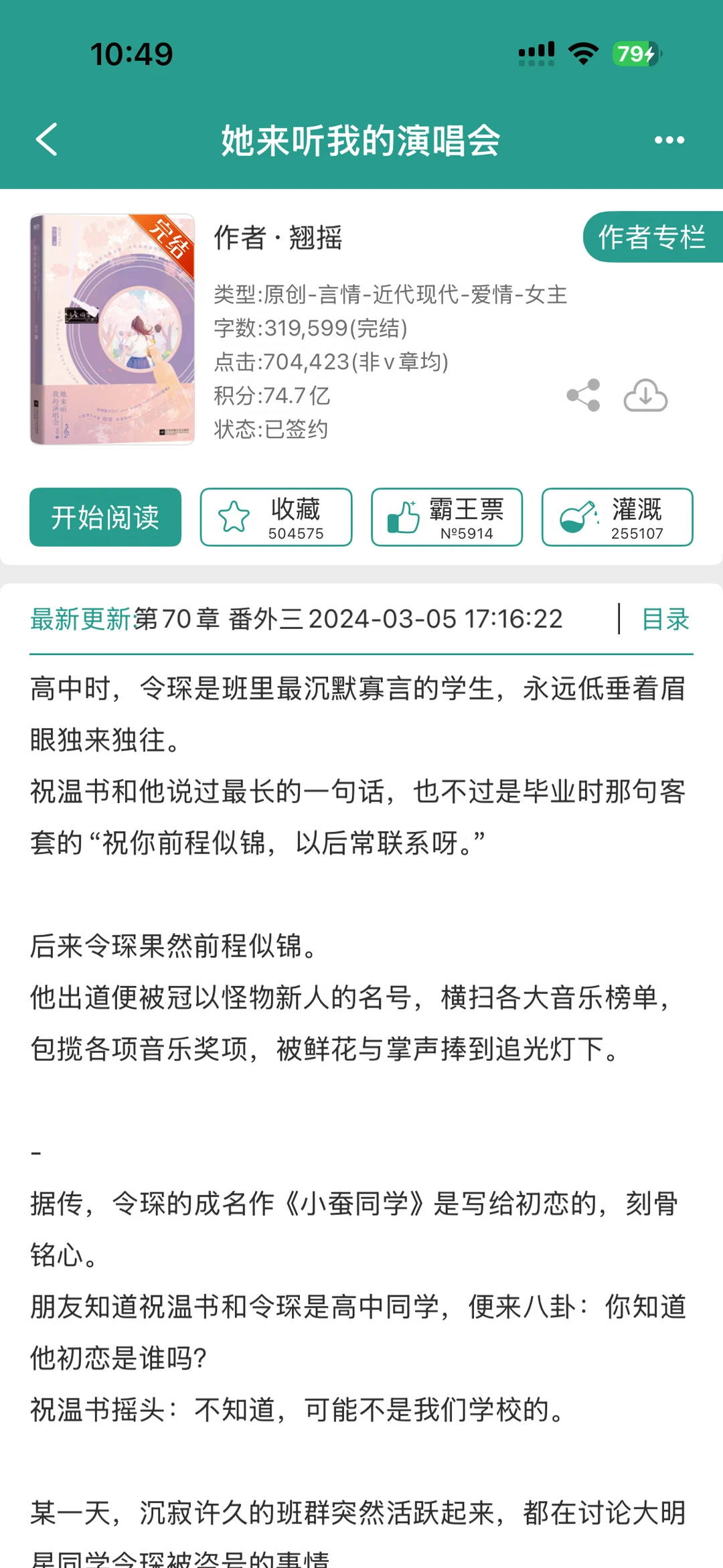 【还可以】《她来听我的演唱会》翘瑶