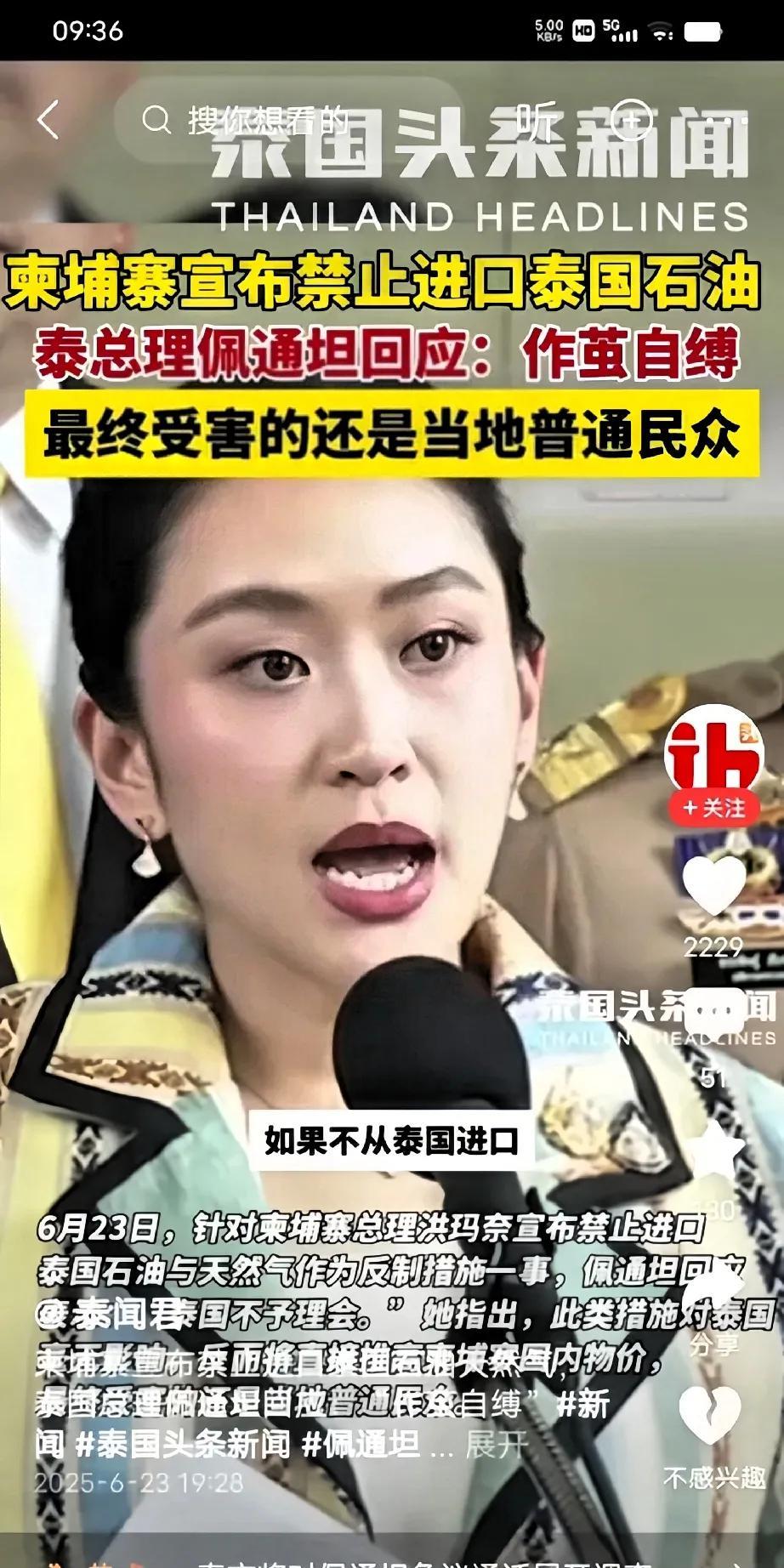 洪森突掀能源战！狂喷泰国油气太贵，喊东方朋友圈接盘[打脸]？柬埔寨老大洪森又开