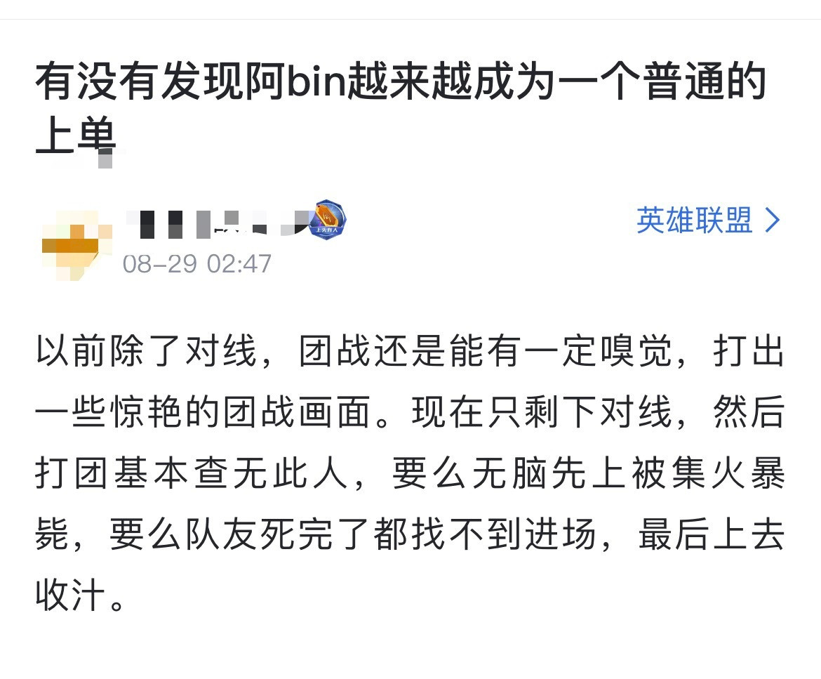 网友热议：有没有发现Bin越来越成为一个普通的上单了？[思考]以前除了对线，团战