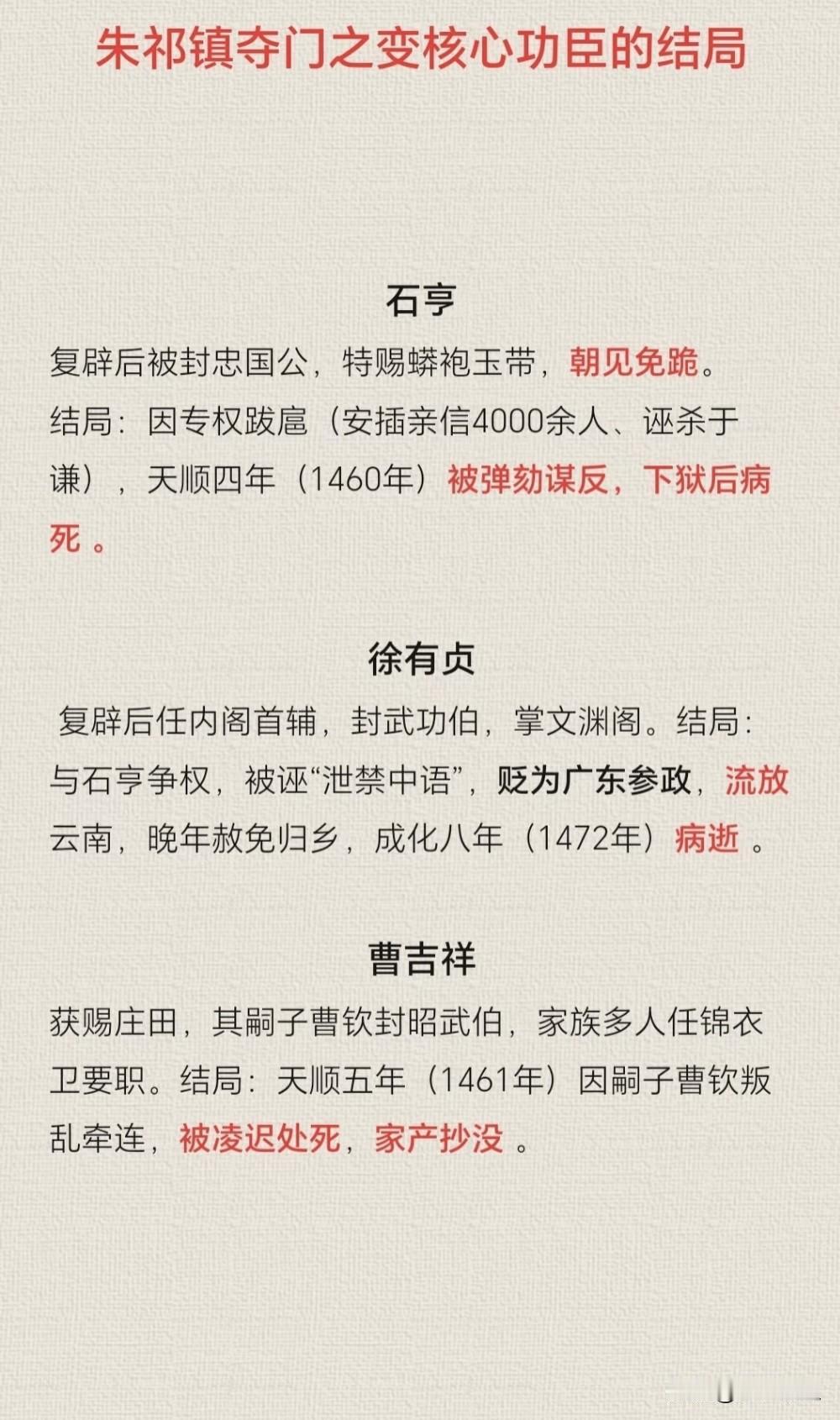 明朝“夺门之变”三大核心功臣的结局，印证了一个道理：出来混的，总是要还的，早晚而