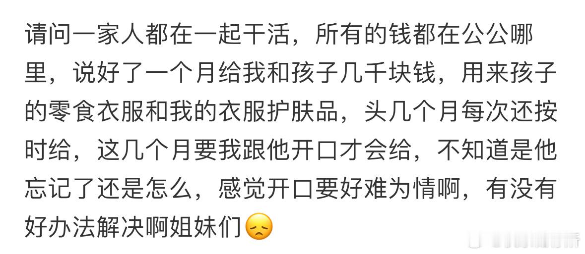 家里的钱都在公公那里怎么办❓​​​