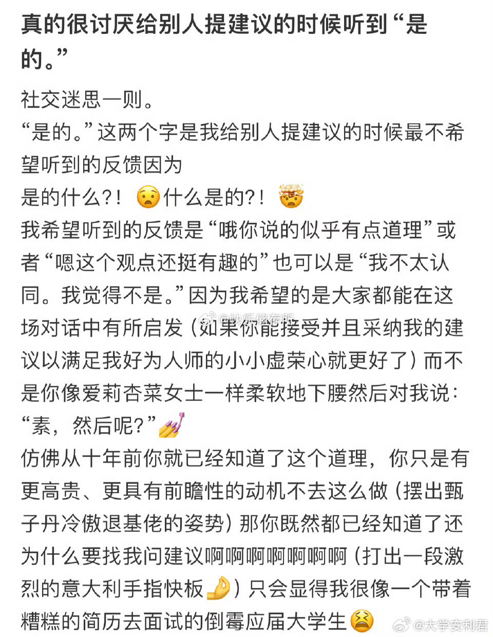 真的很讨厌给别人提建议的时候听到“是的。​​​
