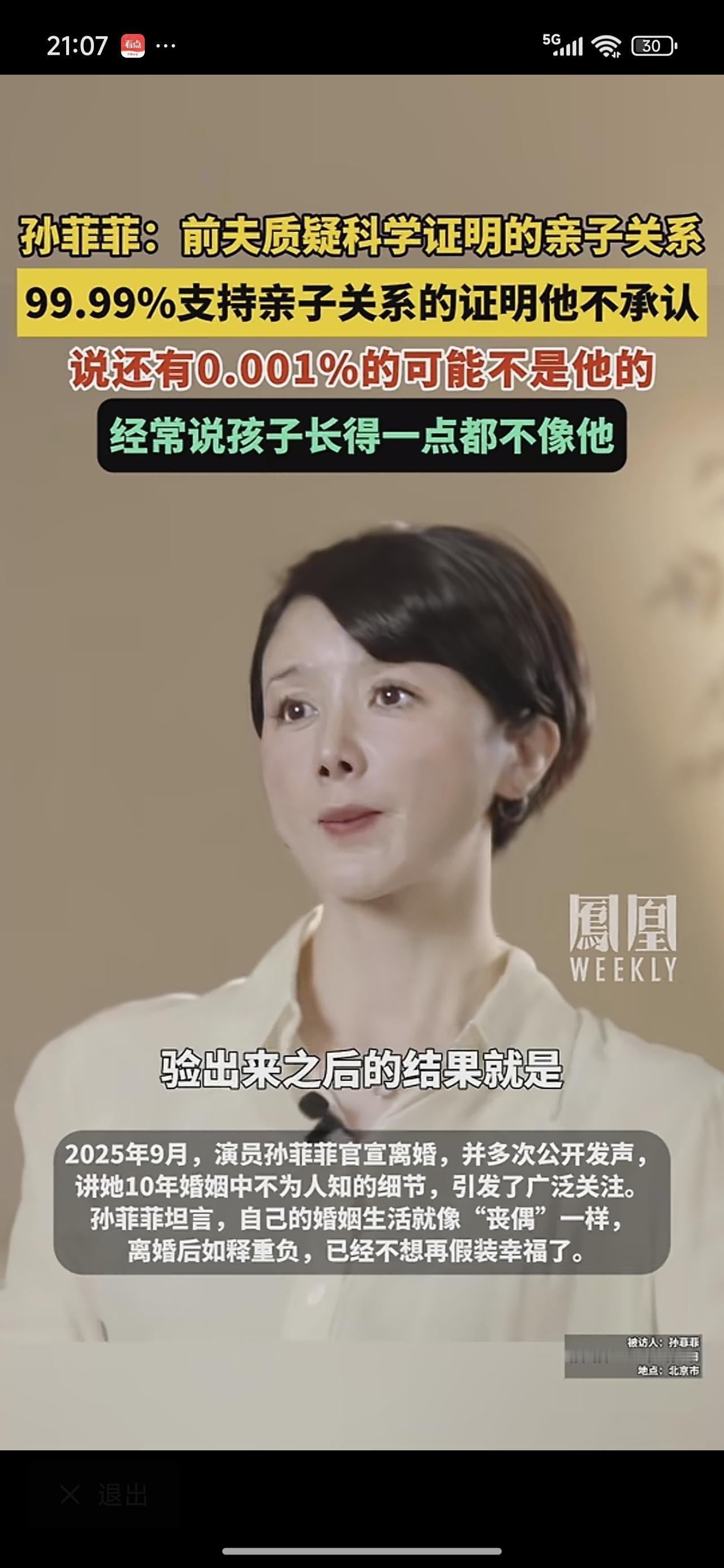 这崩老头儿的后果！明星也不例外！孙菲菲的老公，怀疑儿子不是亲生的，去做亲子鉴定