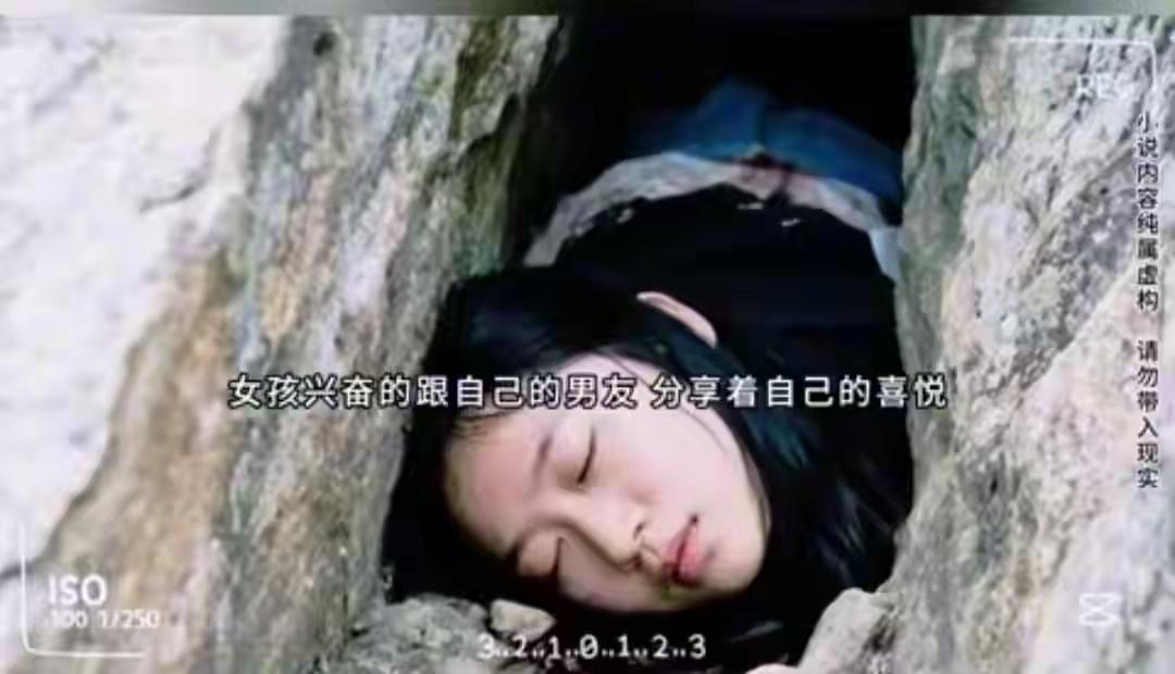 深圳27岁准新娘独登华山失踪，3天后被发现藏于山洞，朋友圈数字竟是绝笔求救