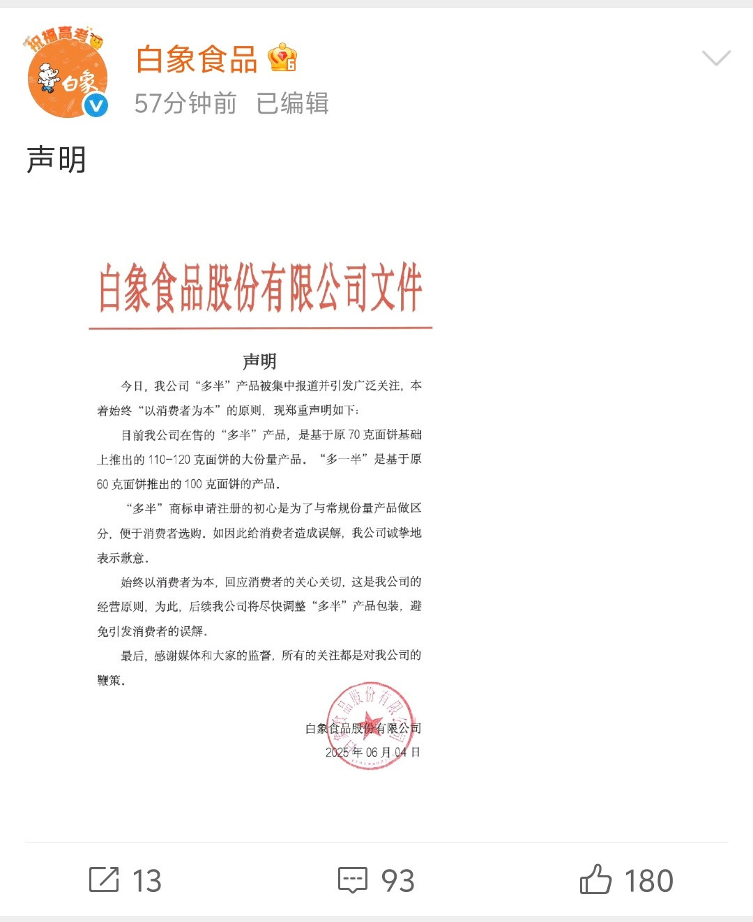 白象食品道歉反应很快啊！本来就想抖机玩文字游戏结果被戳穿了，就说是消费者误解了