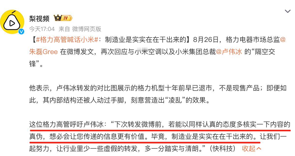 格力高管喊话小米哟，这次格力电器市场总监的博文内容有蛮多有意思的地方啊，原文在