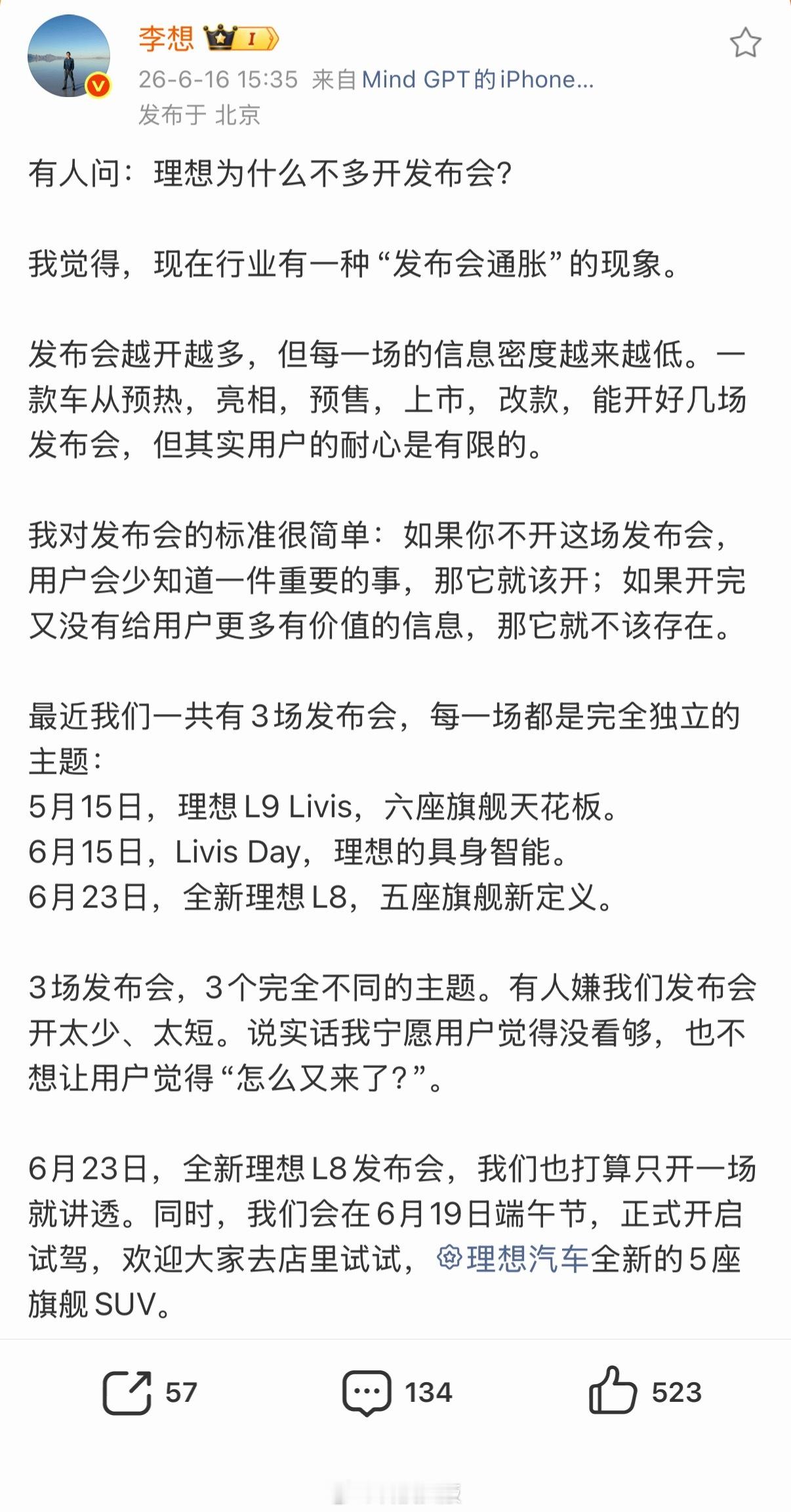 李想点名发布会通胀现象李想点名汽车发布会通胀现象：发布会越开越多，信息密度却