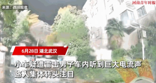 6月28日，湖北武汉，一男子在停车场用手机发语音，谁知天空突然亮如白昼，随后男子