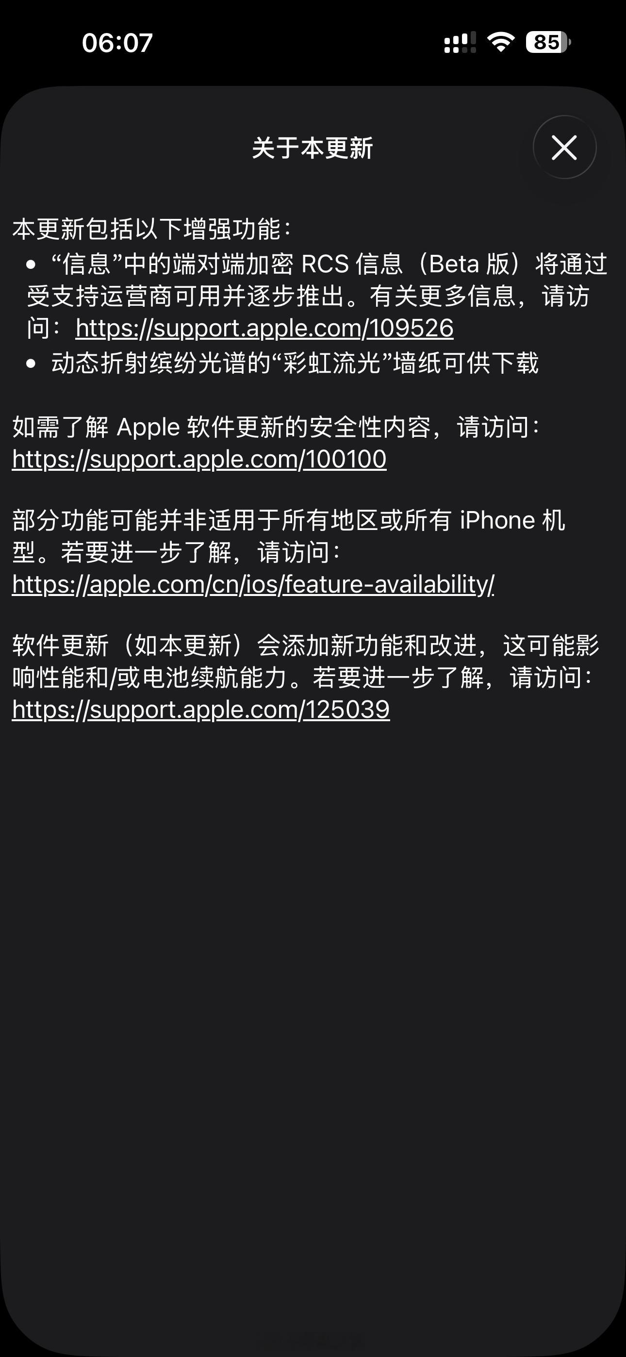 据说这是iOS26的收官之作？唯一看上去对我有用的就是全新彩虹渐变壁纸功能了。
