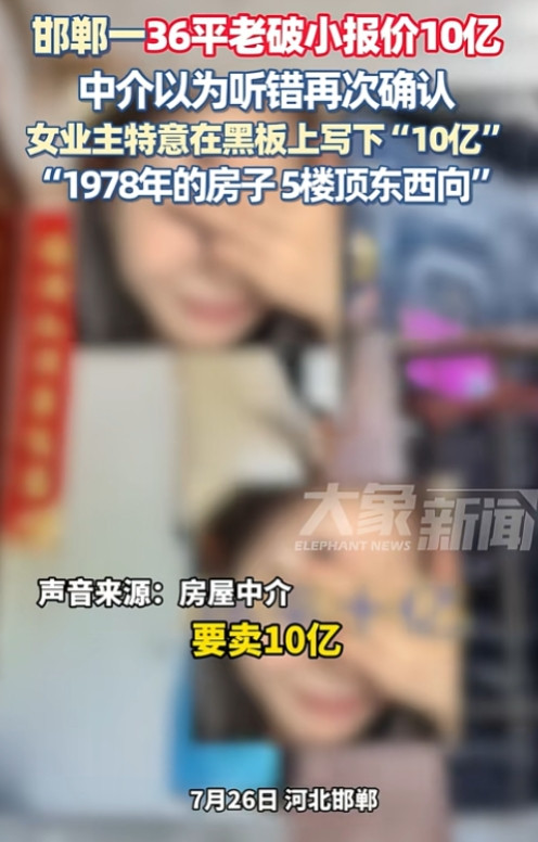 离大谱！7月26日河北邯郸一房东致电中介公司，表示自己有一套1978年的36平方