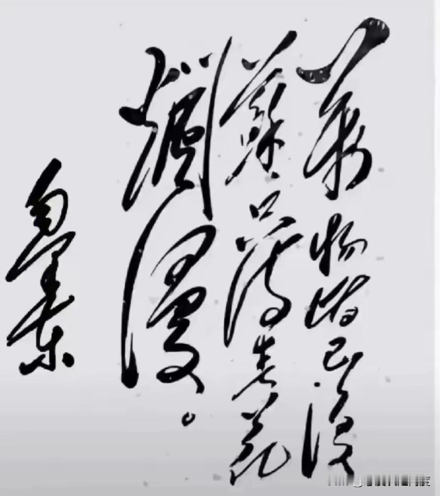 这字也太漂亮了吧！你觉得普通人能一眼认出来吗？看这字写得真是大气，笔锋潇洒又