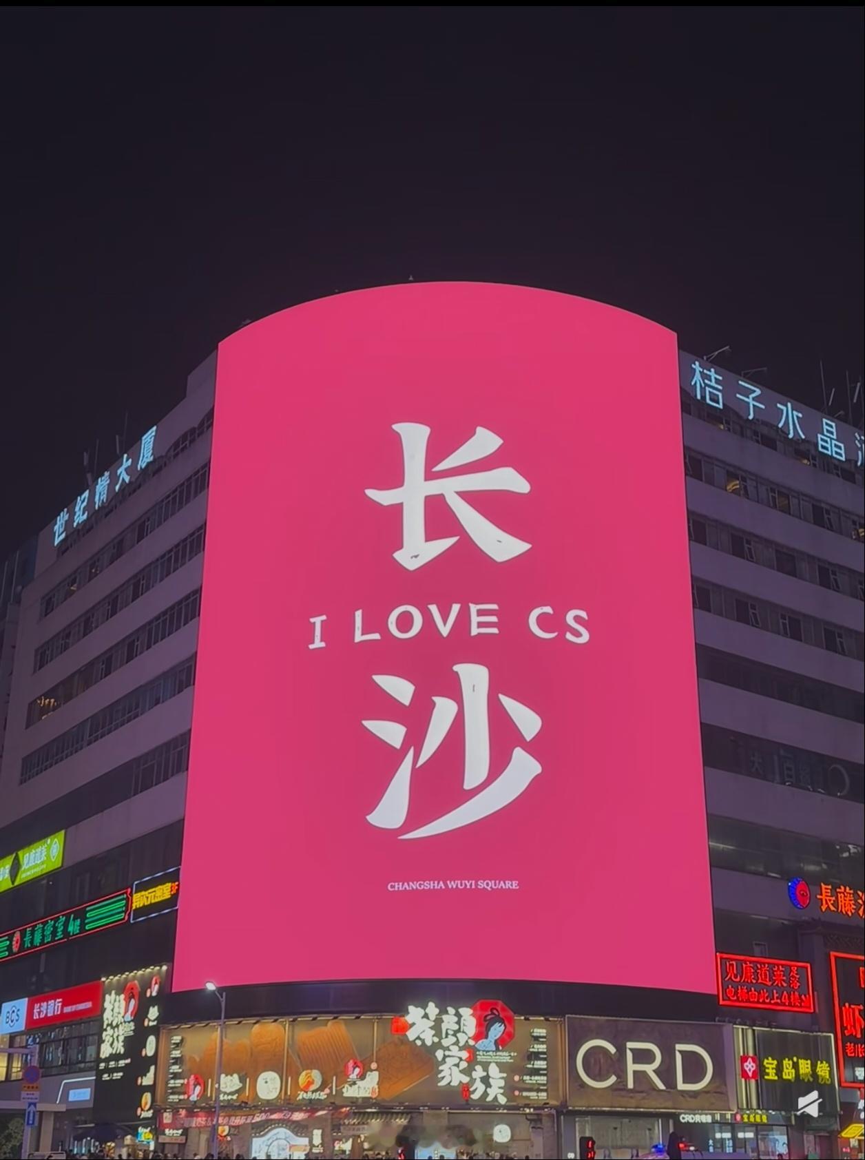 看上去很贵实际便宜又好玩的城市长沙就挺不错的，原本以为这里消费很高，去过之后才发