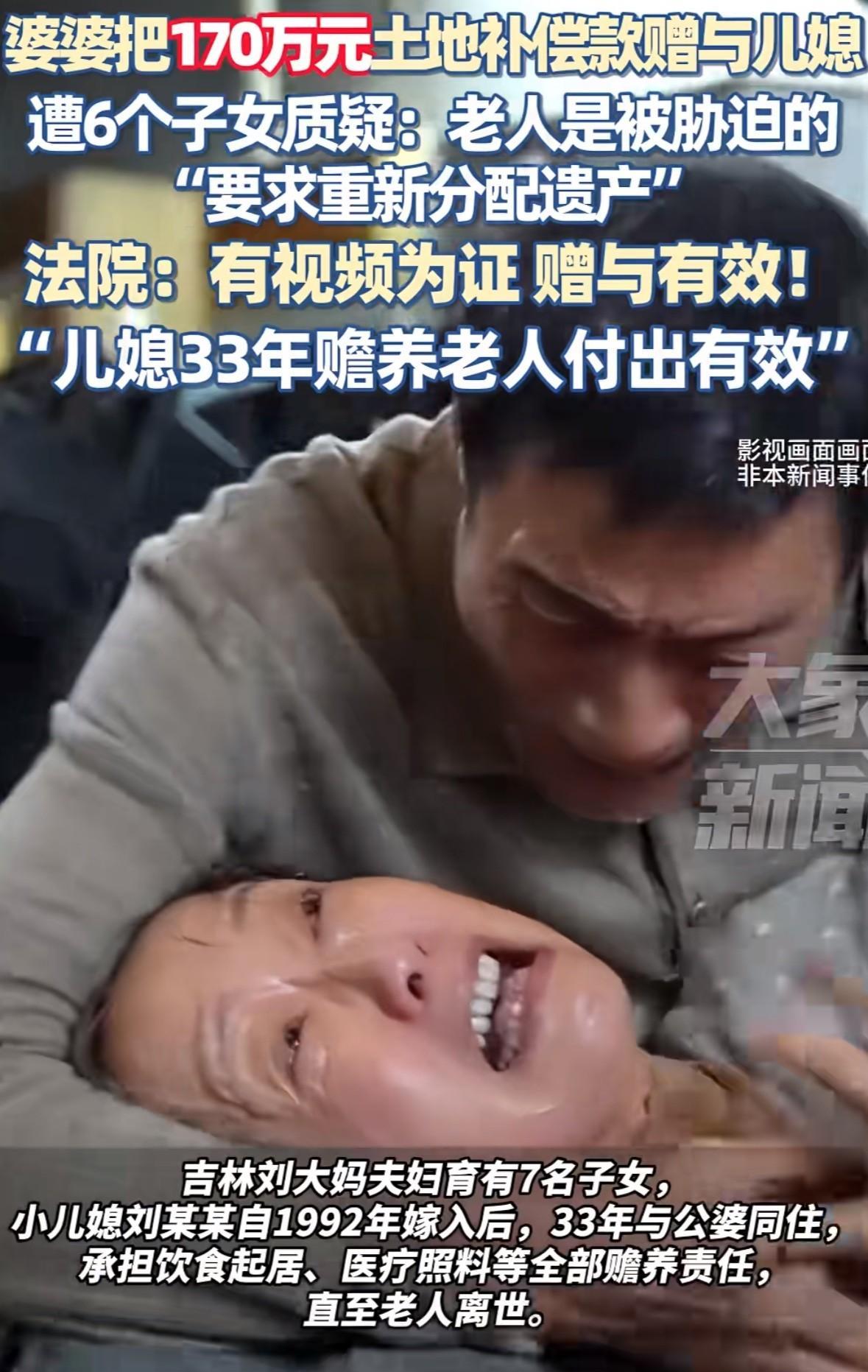 吉林一老太生育7个子女，在临终前却把170多万土地征收补偿款都给了小儿媳。6个子