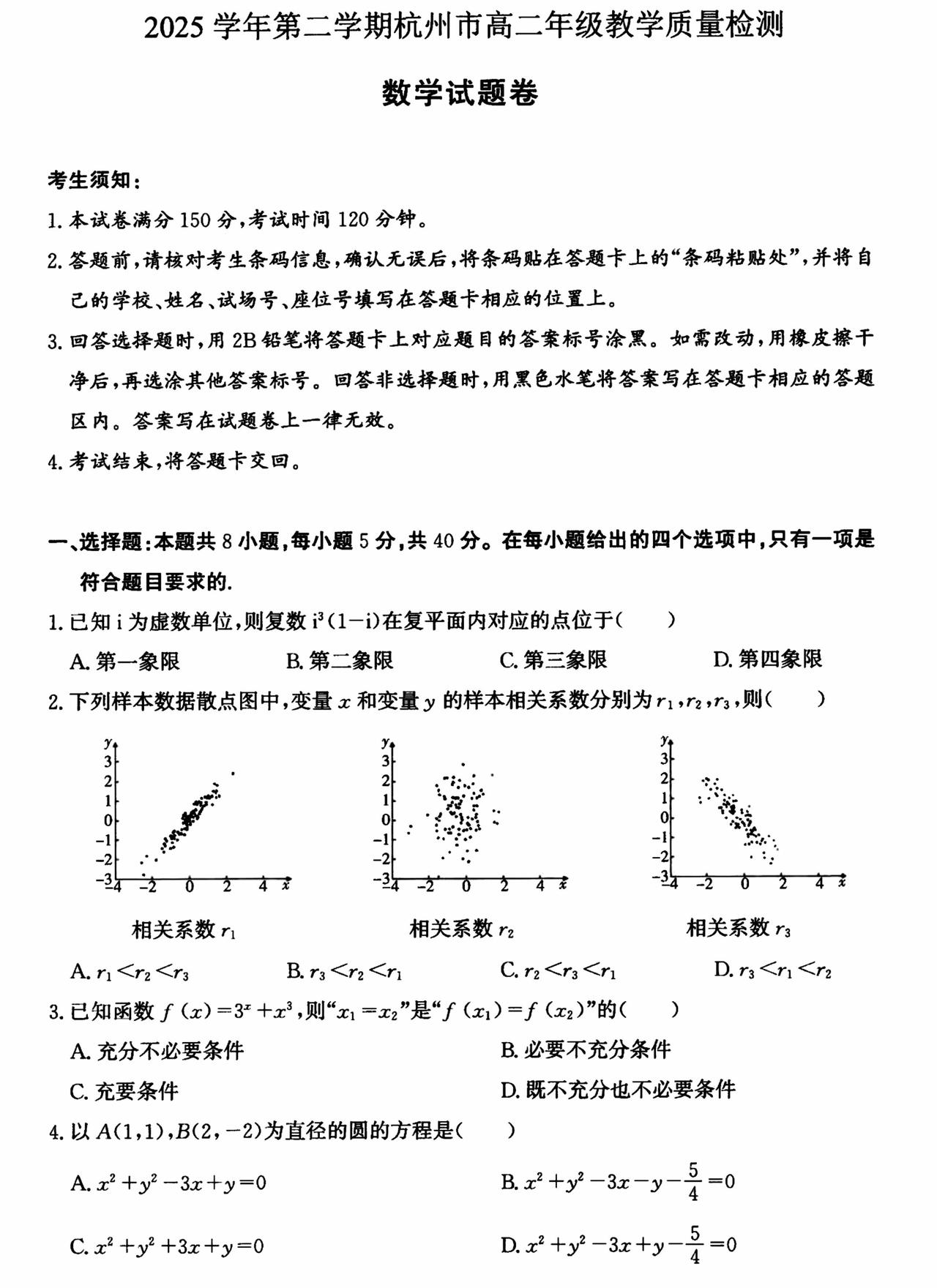 浙江省杭州市2026年上学期高二6月教学质量检测数学试题及答案