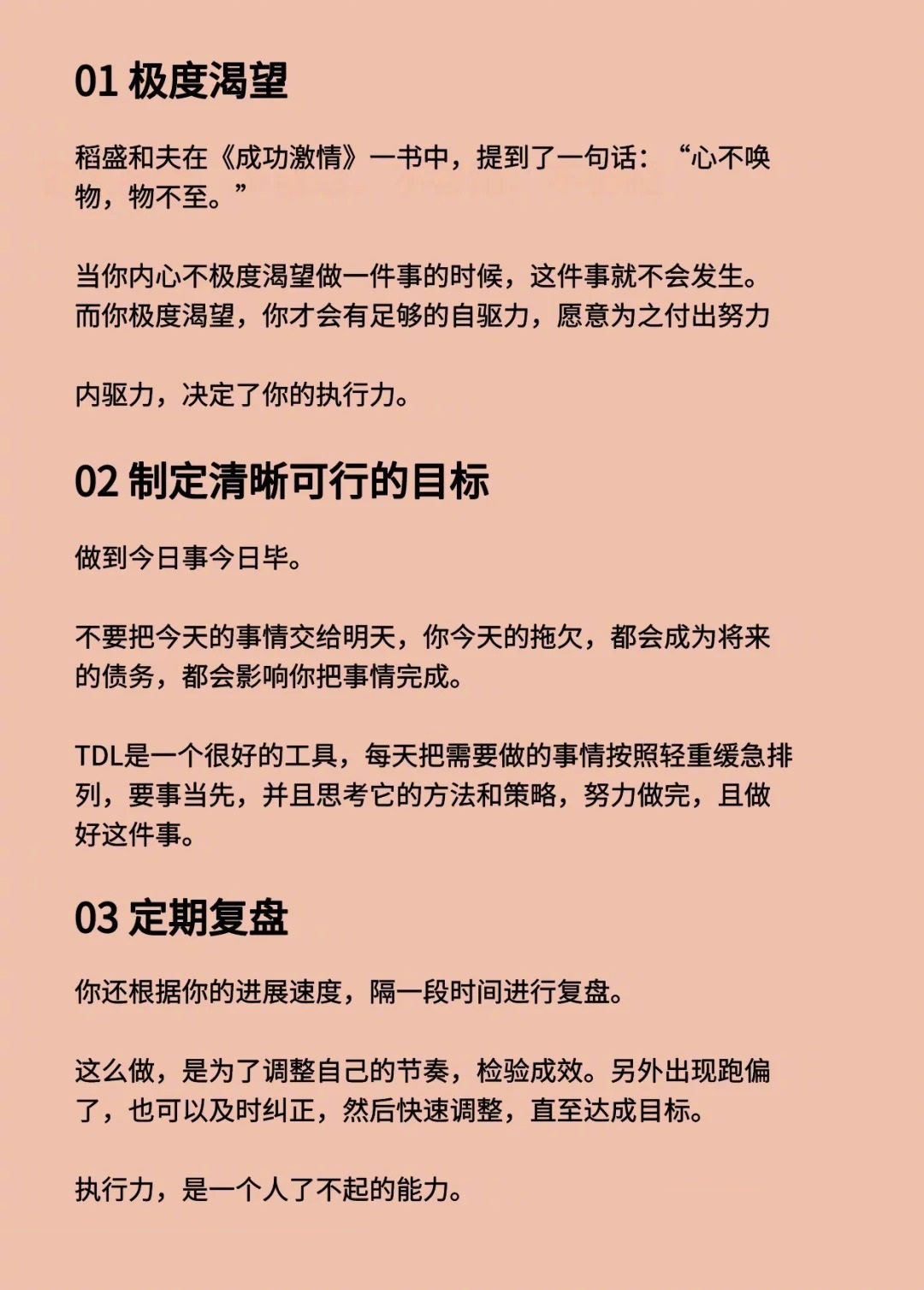一个人了不起的能力：认知力、执行力、心力