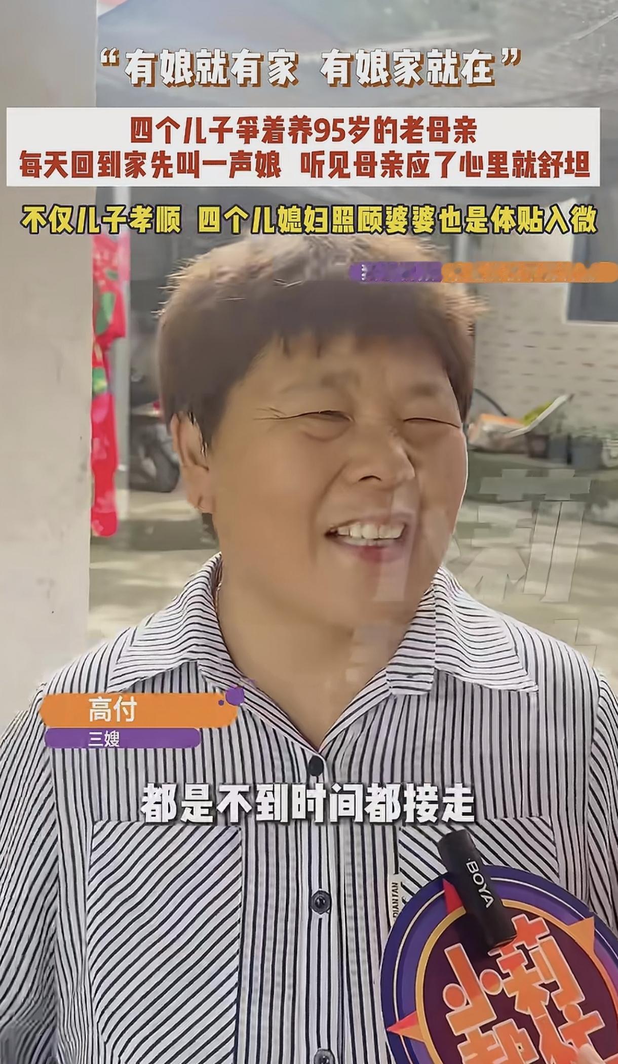 泪目了。河南4个儿子抢着赡养95岁老母亲，约定2个月一轮，但每次才1个多月就被另
