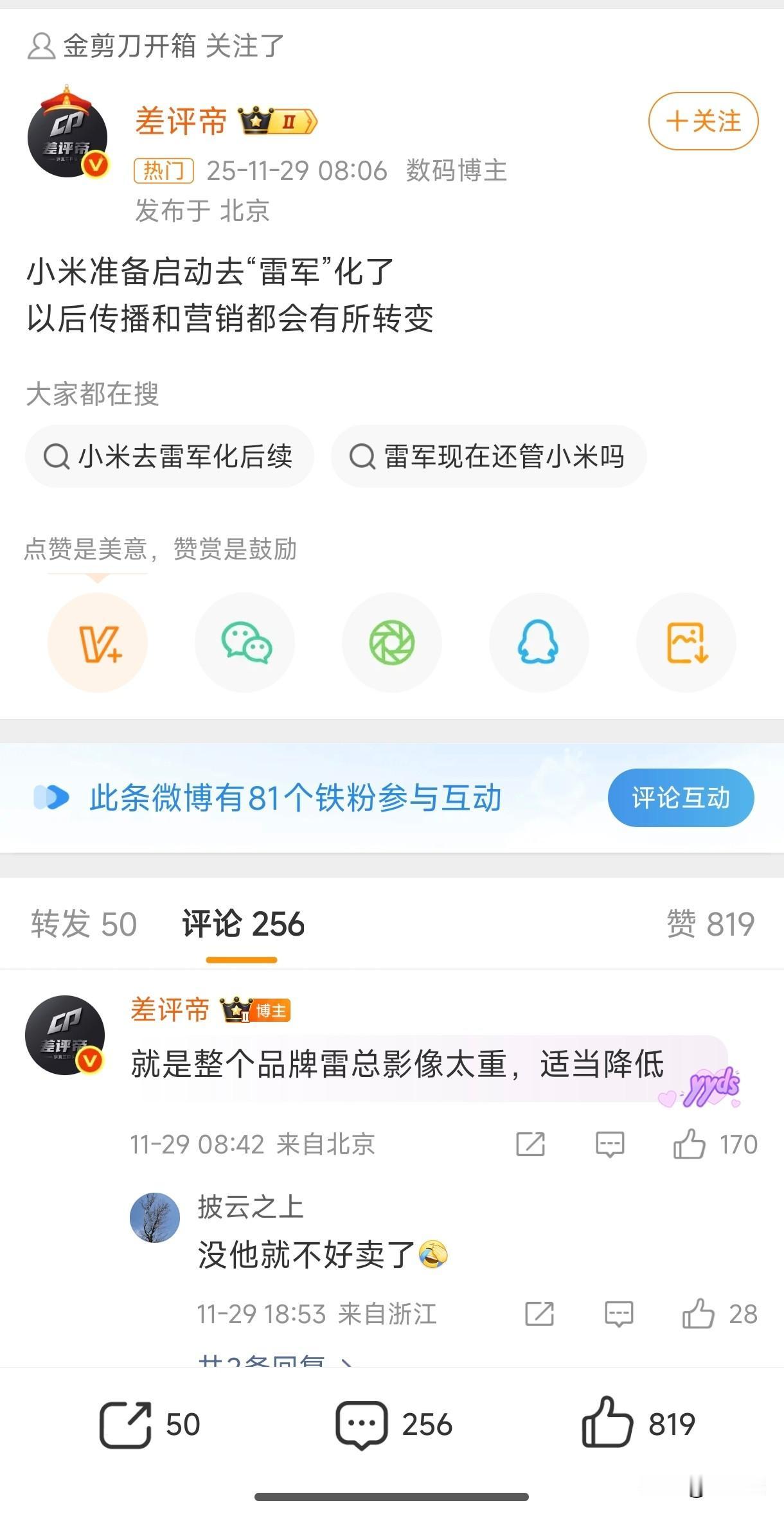 看看雷军的发文频率，比我都勤多了。所以，说小米去“雷军”化是多蠢的言论，就像