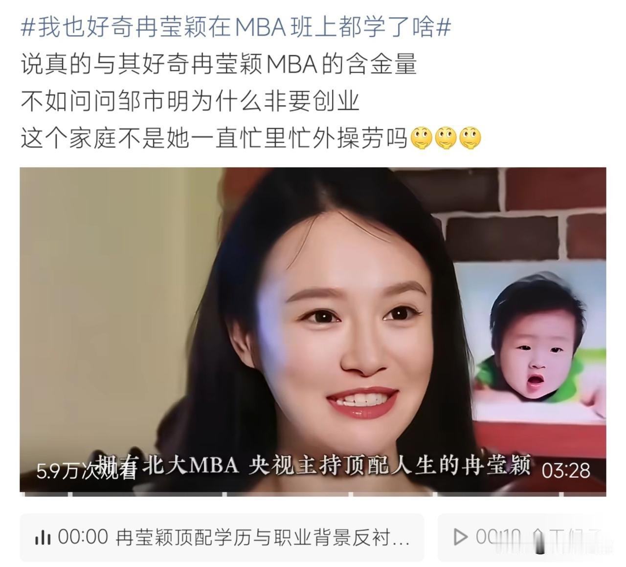冉莹颖北大MBA，冲上热搜！学了战略营销金融，没拦住七年亏掉两亿热搜上大家