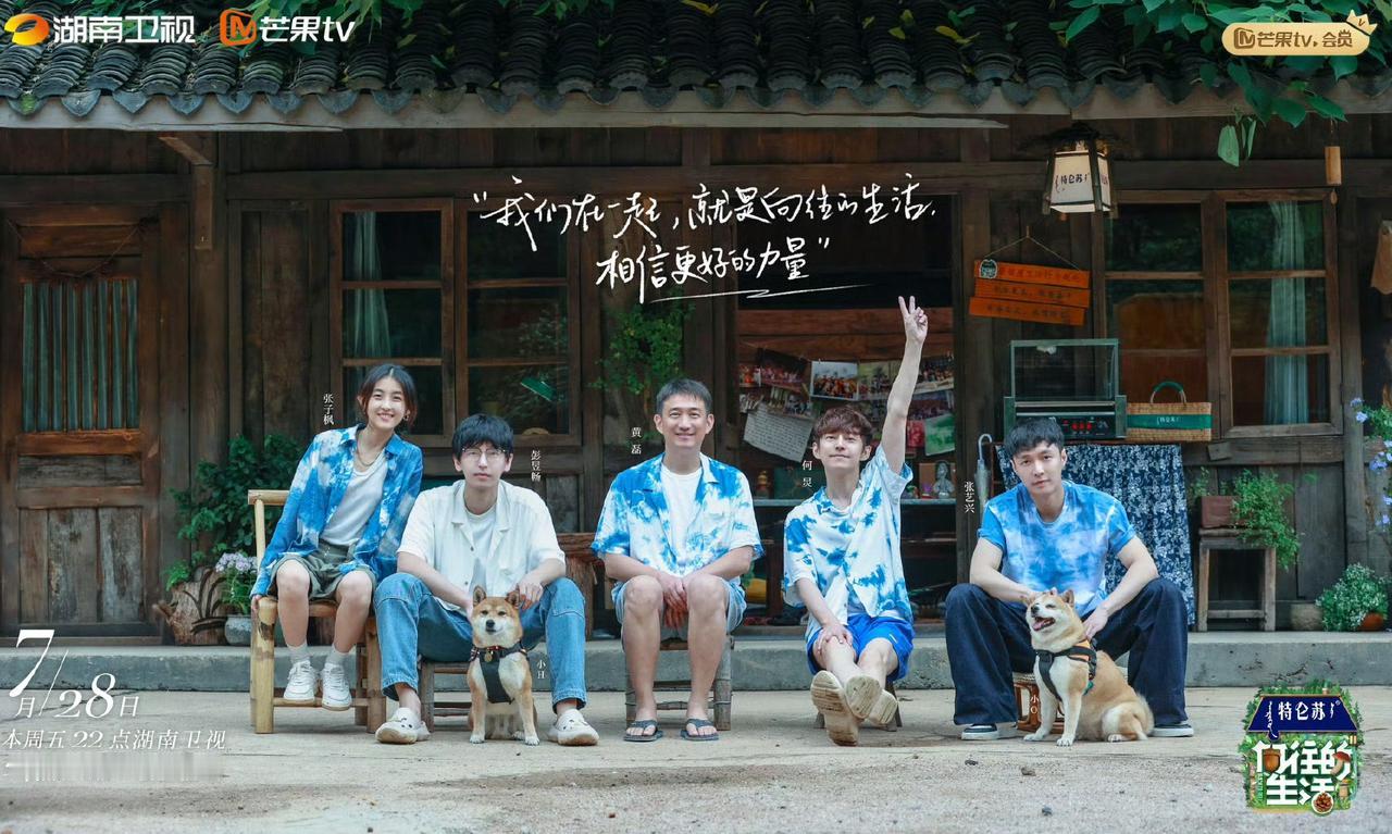 《向往的生活》开始录制黄磊，何炅，张艺兴，彭昱畅和张子枫五人组都回归了，彭昱畅