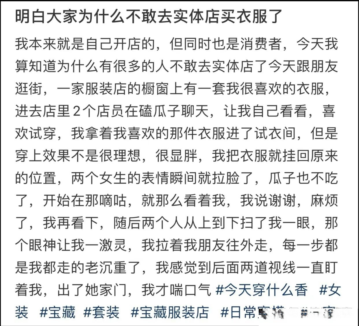 明白大家为什么不敢去实体店买衣服了???