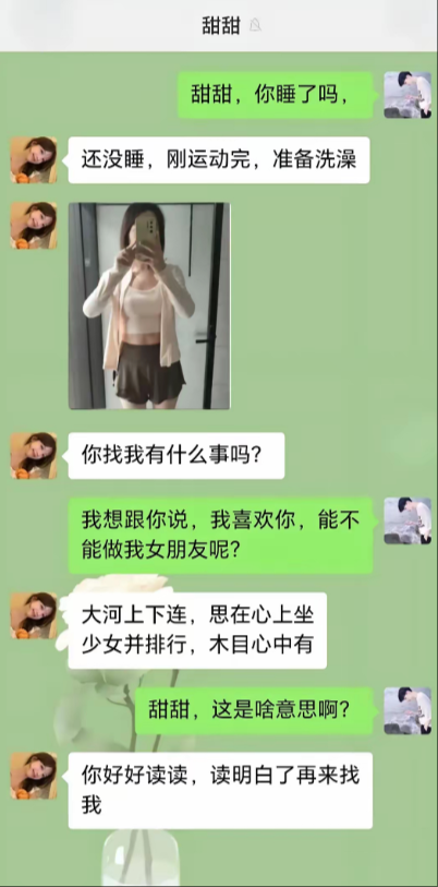 这是答应了吗？什么意思啊？