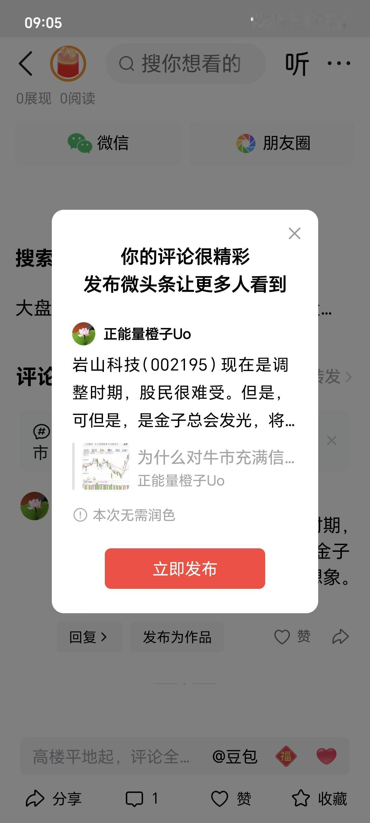 岩山科技（002195）现在是调整时期，股民很难受。但是，可但是，是金子总会发光