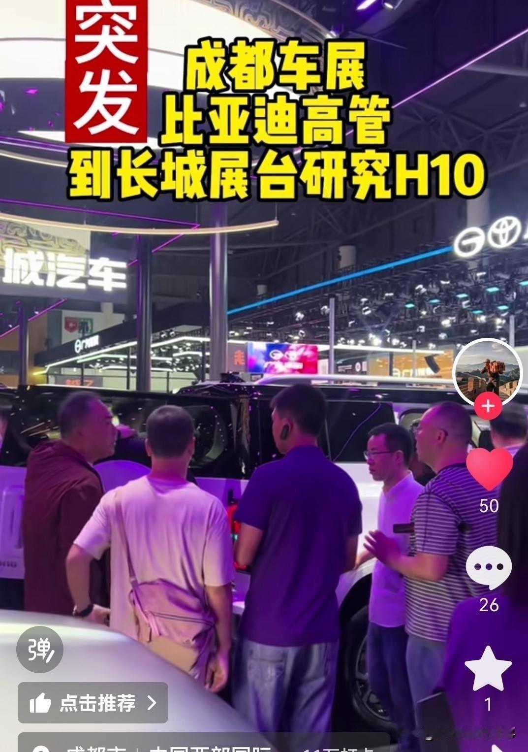 比亚迪高管在长城展台前看了十几分钟不看不知道，一看真叫绝！路天看车曝光:没装