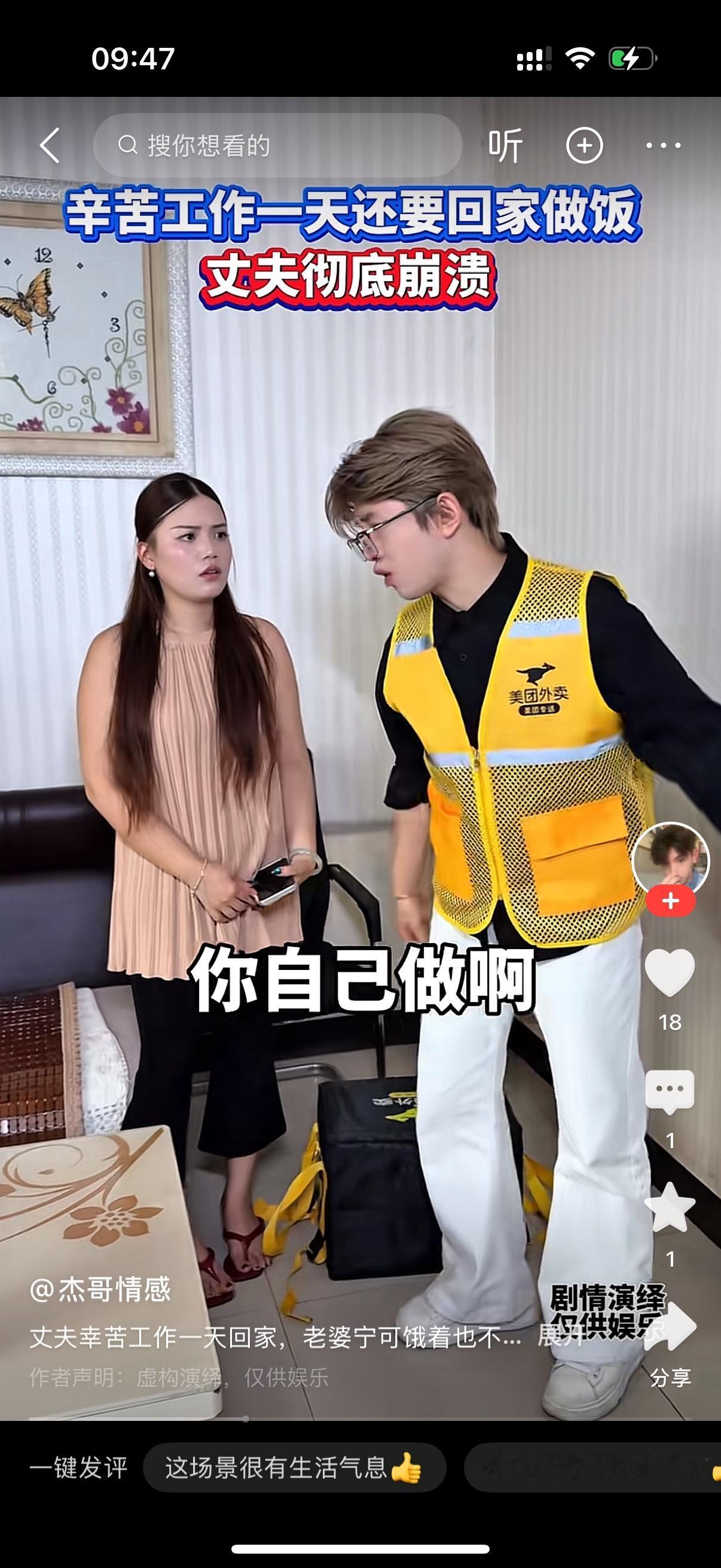 妻子：哎老公，你回来了。我都快饿死了，你赶紧做饭去。丈夫：我在外奔波劳碌一整天
