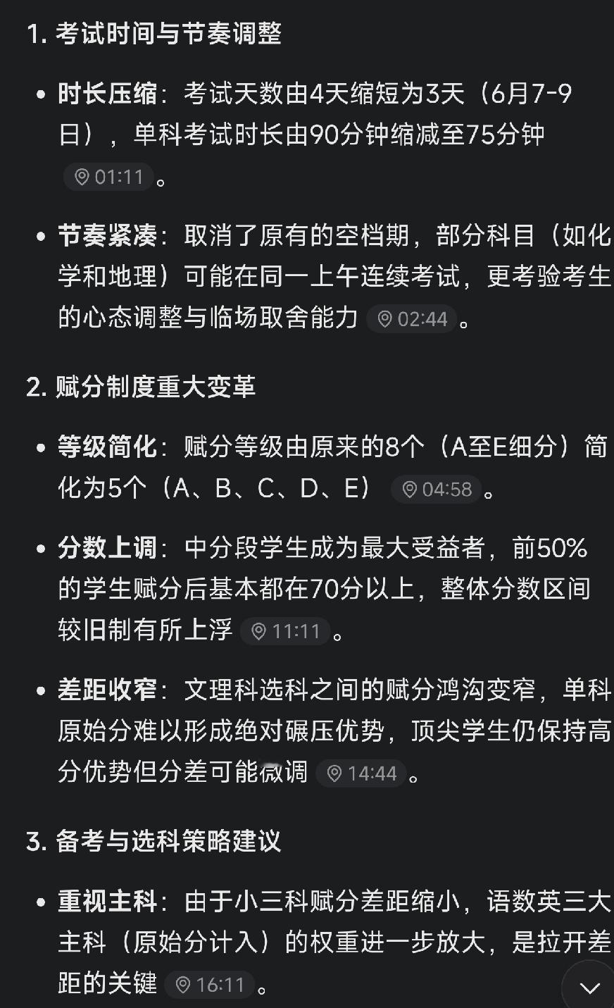 2029年山东高考又改革了越改越难考试时间四天改三天六小科难度又大了，每科90分钟改75分钟对孩子短