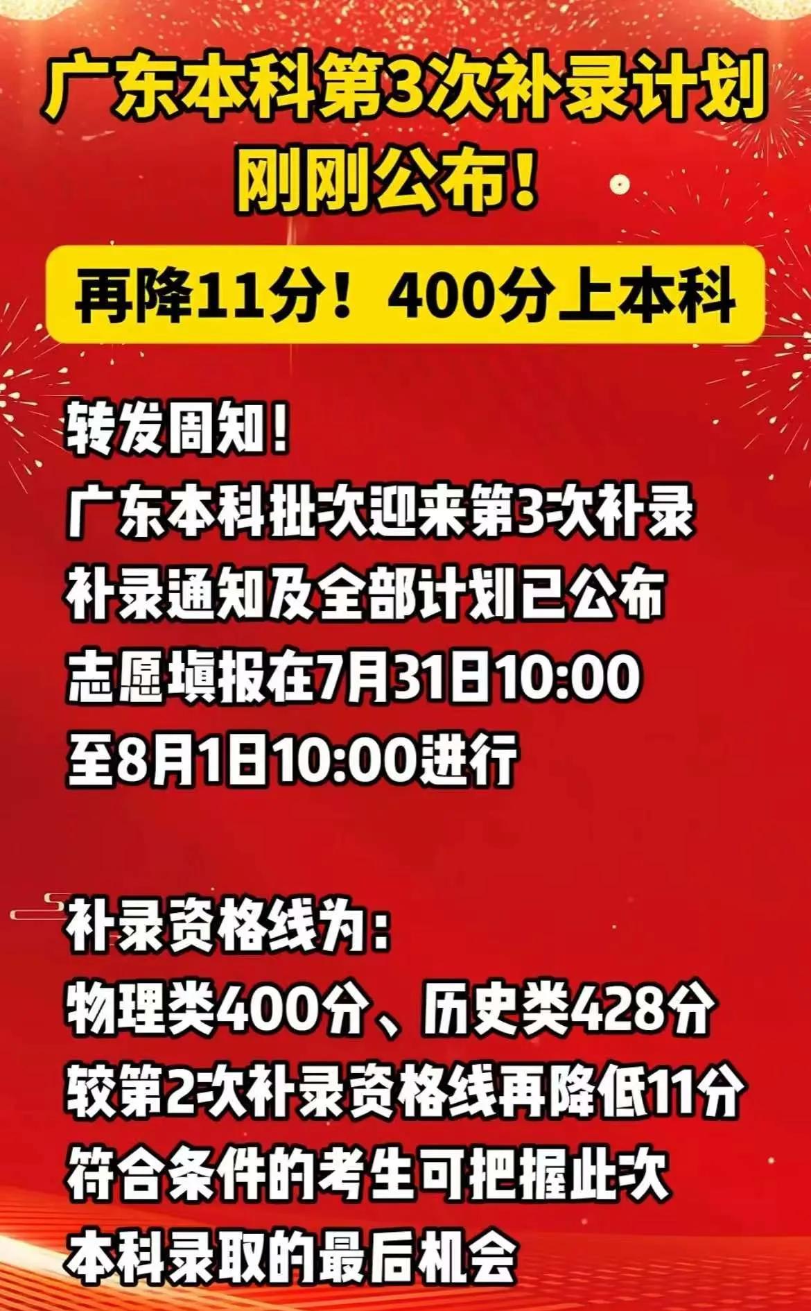 400分就能上本科了，广东头一回这样。原以为这个分数连好点的大专都悬，如今竟够