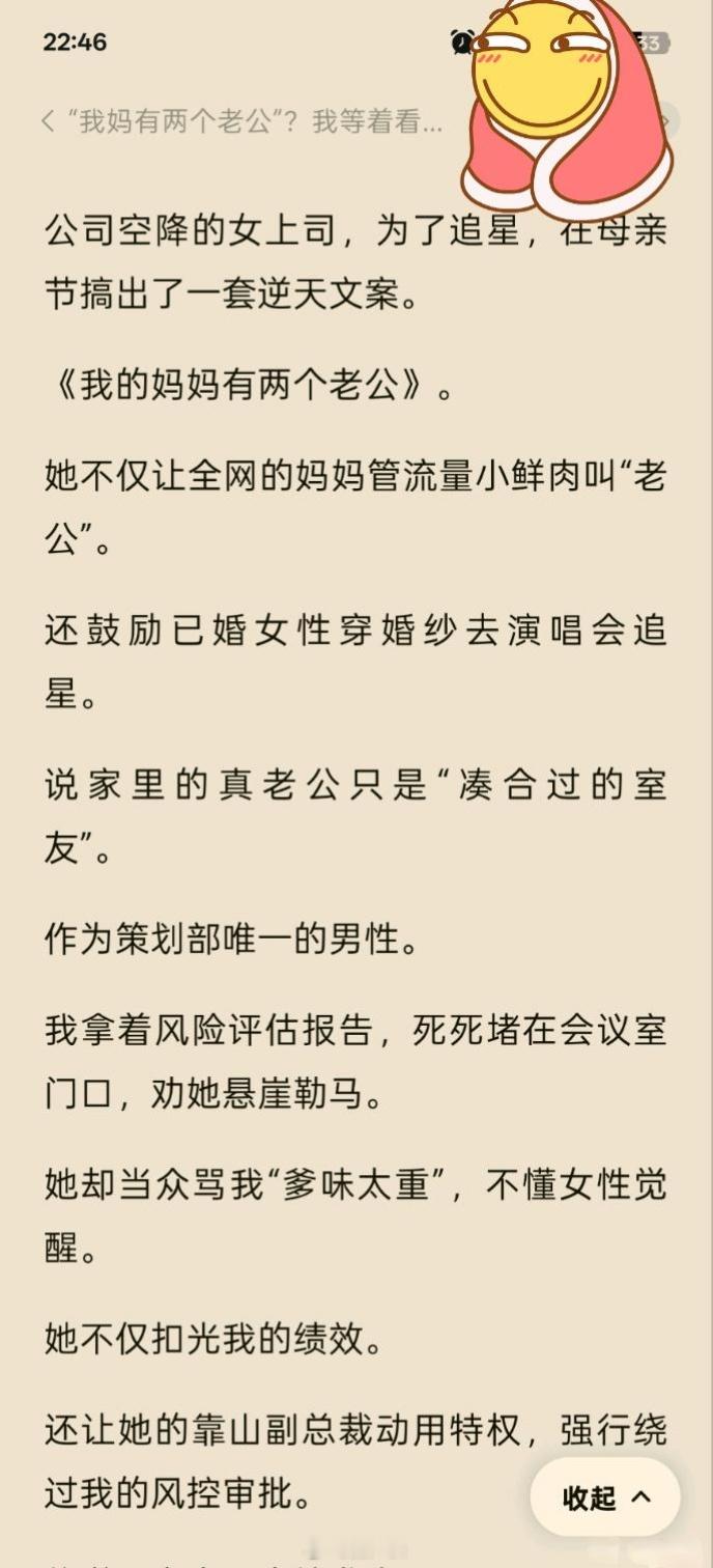 太搞了，“两个老公”被改编成小说情节了