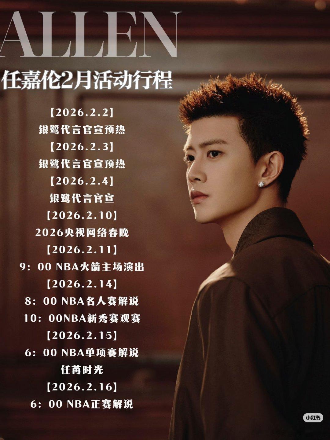 任嘉伦二月份也是很忙碌啊，行程满满当当的。