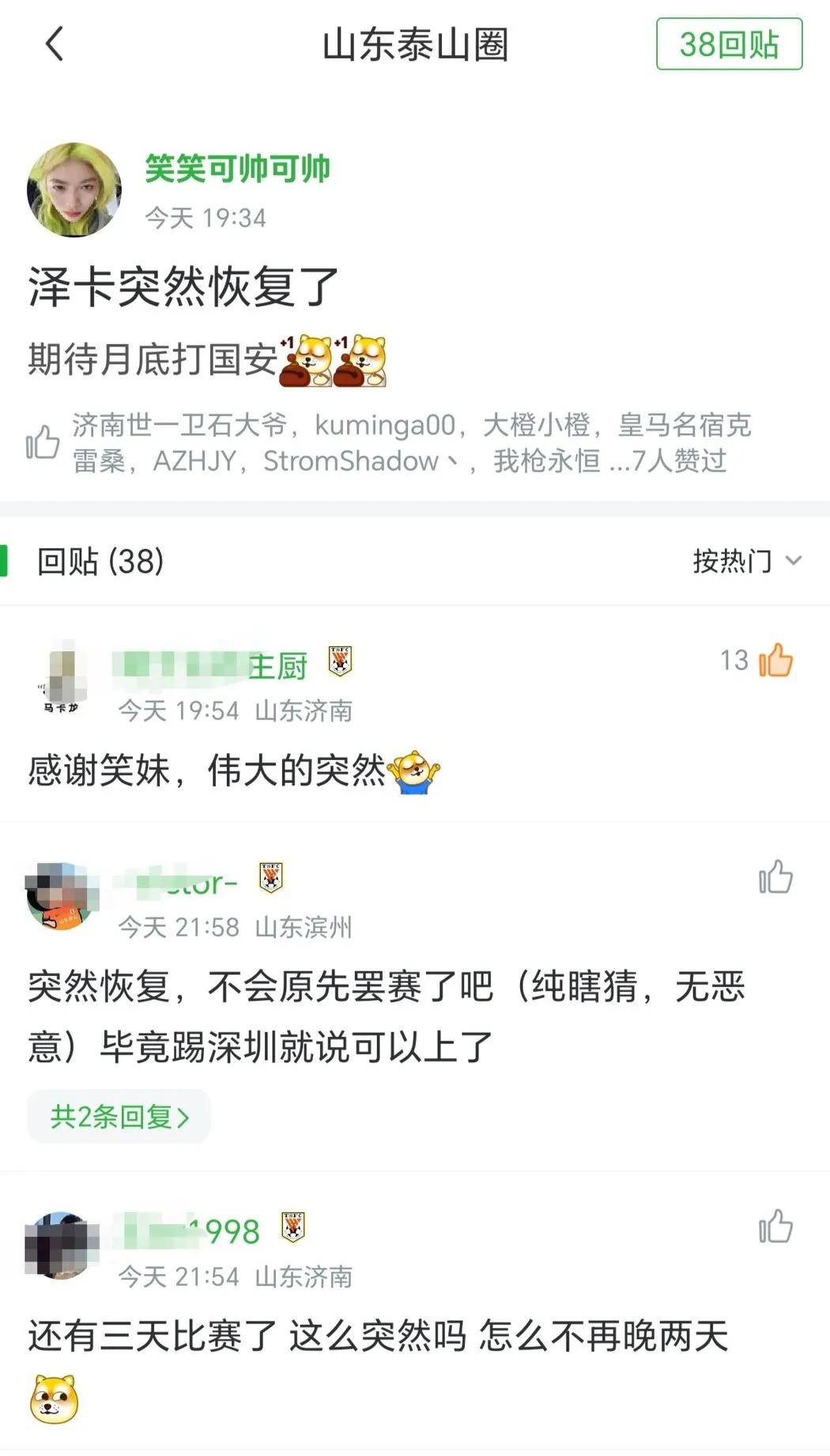 泽卡突然恢复了，已经参与训练了！如果真的是这样，那么京鲁战，起码泰山队攻击线来